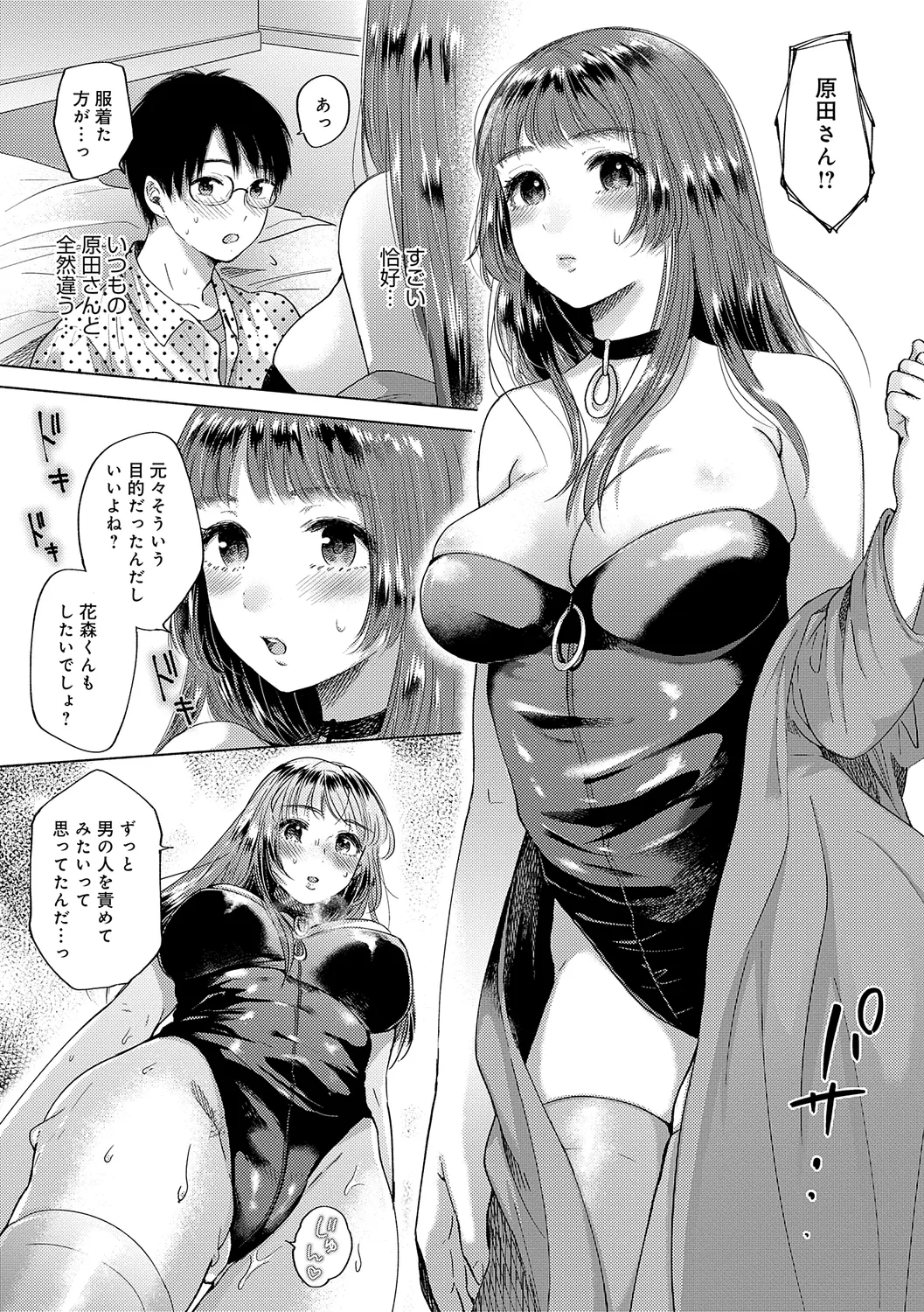 Michikake - Waxing and Waning page 189 - kissing big breasts hentai manga - read online free