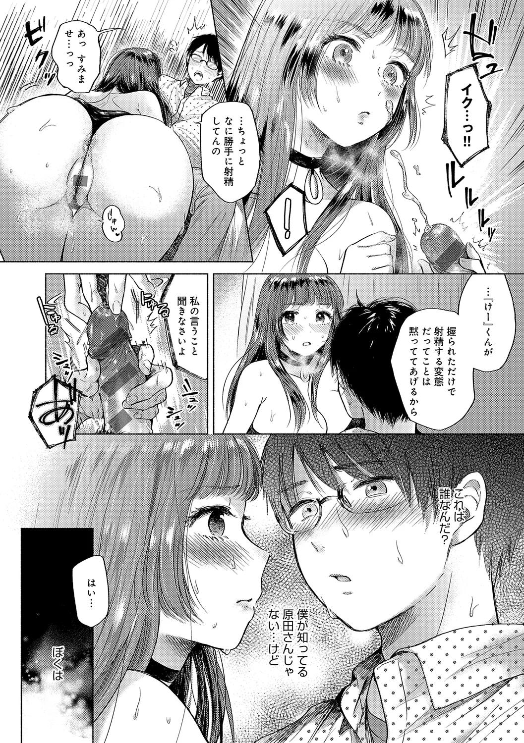 Michikake - Waxing and Waning - Page 192