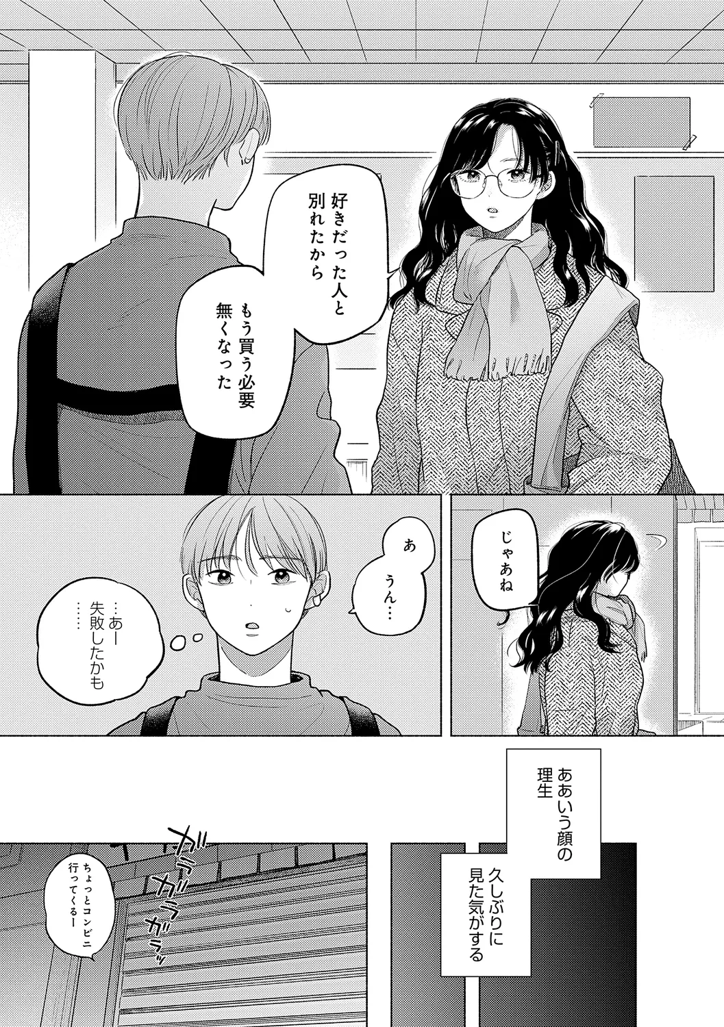 Michikake - Waxing and Waning page 59 - kissing big breasts hentai manga - read online free