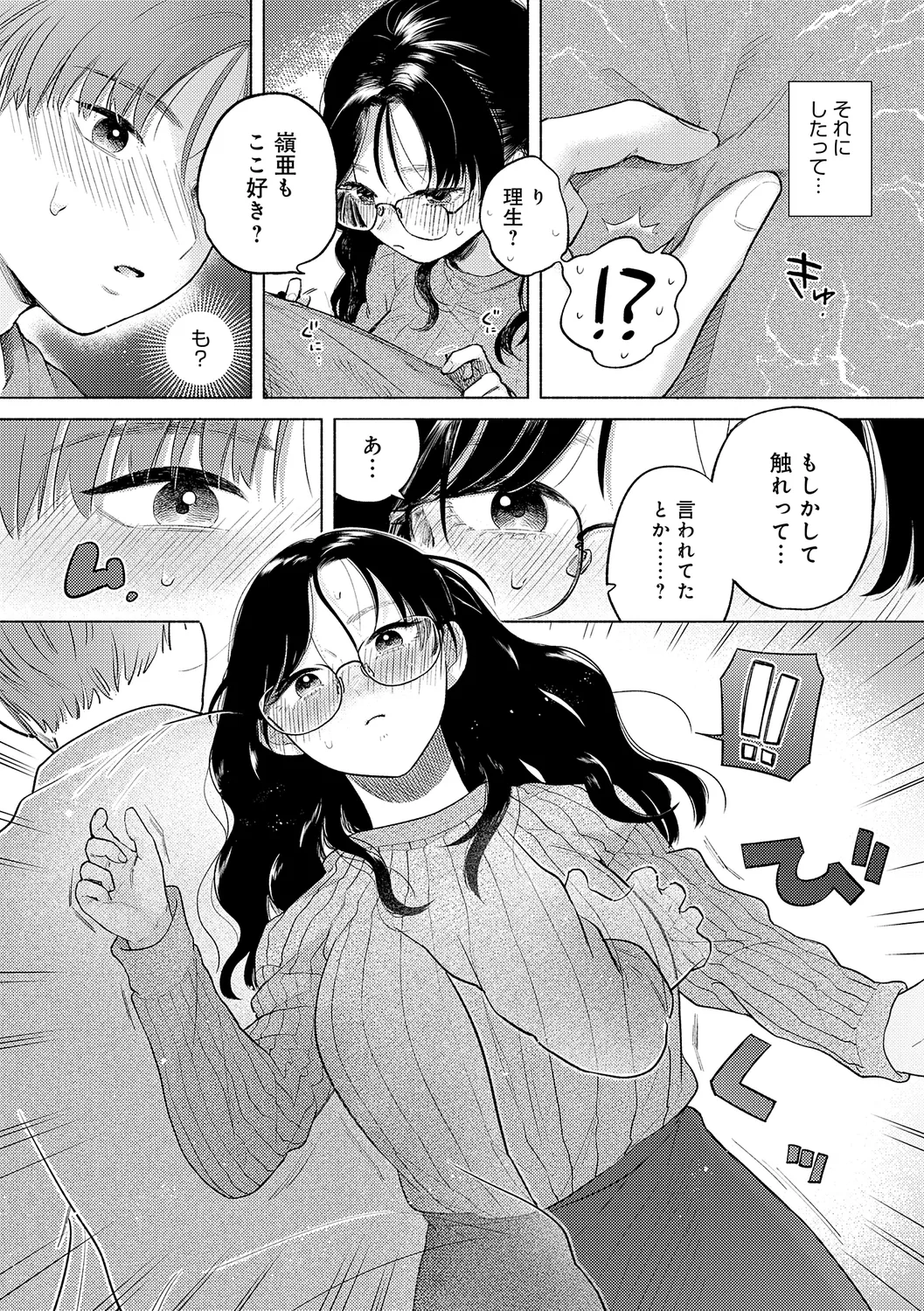 Michikake - Waxing and Waning page 69 - stockings kissing hentai manga - read online free