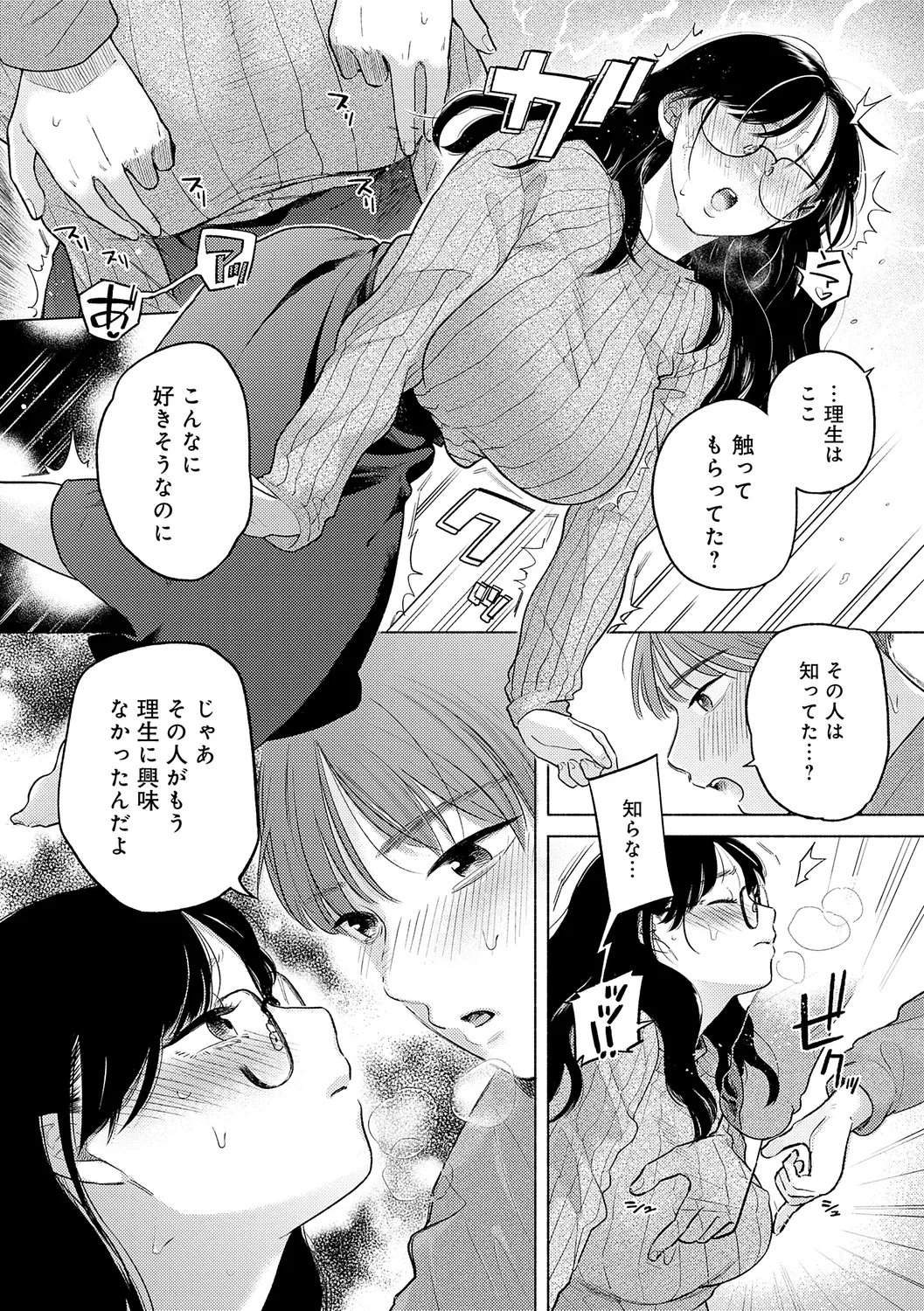 Michikake - Waxing and Waning page 70 - kissing big breasts hentai manga - read online free