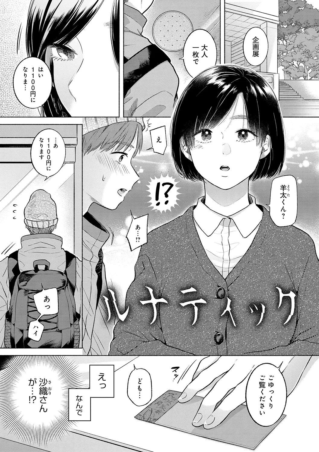 Michikake - Waxing and Waning page 85 - kissing big breasts hentai manga - read online free