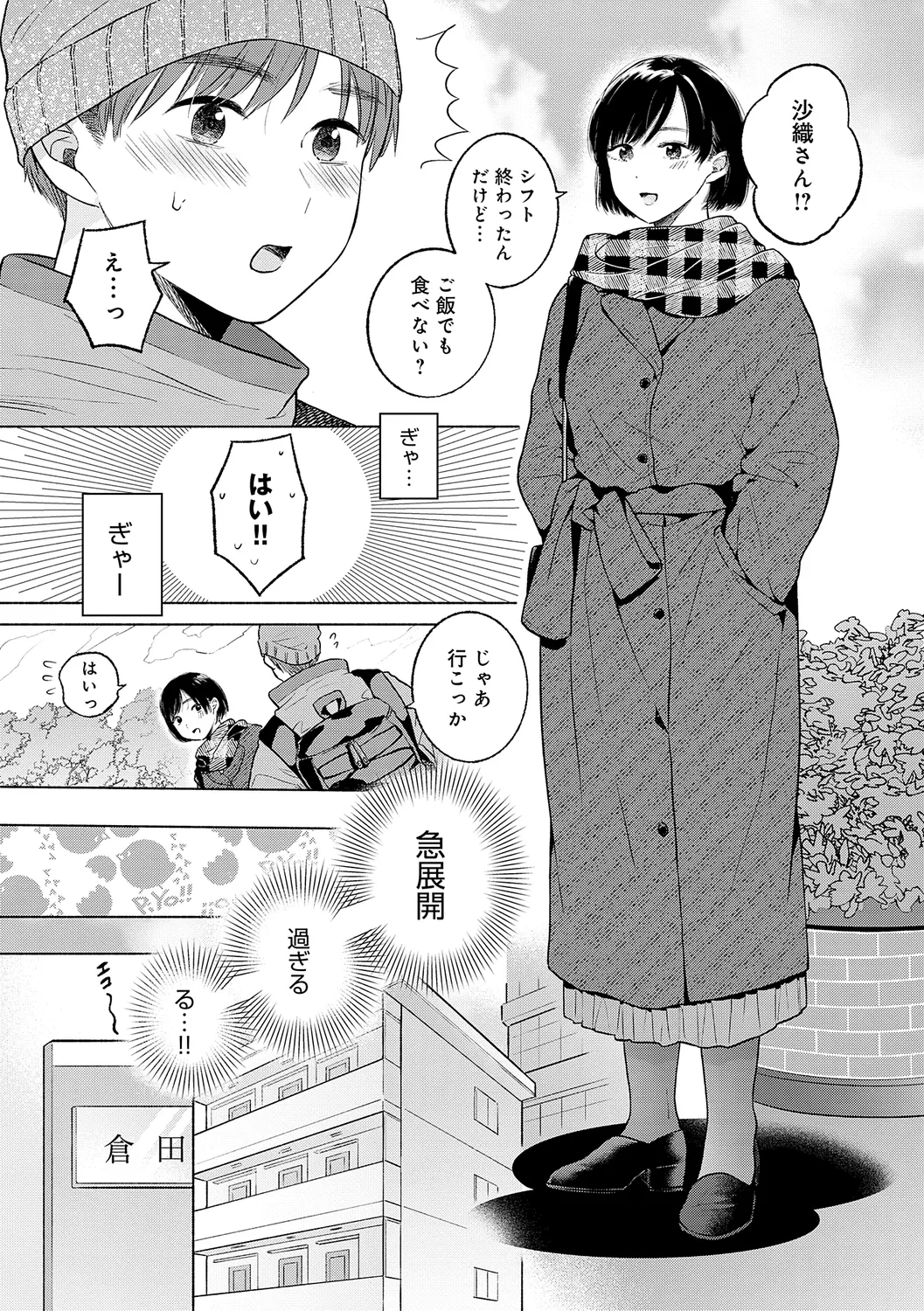 Michikake - Waxing and Waning page 88 - stockings kissing hentai manga - read online free