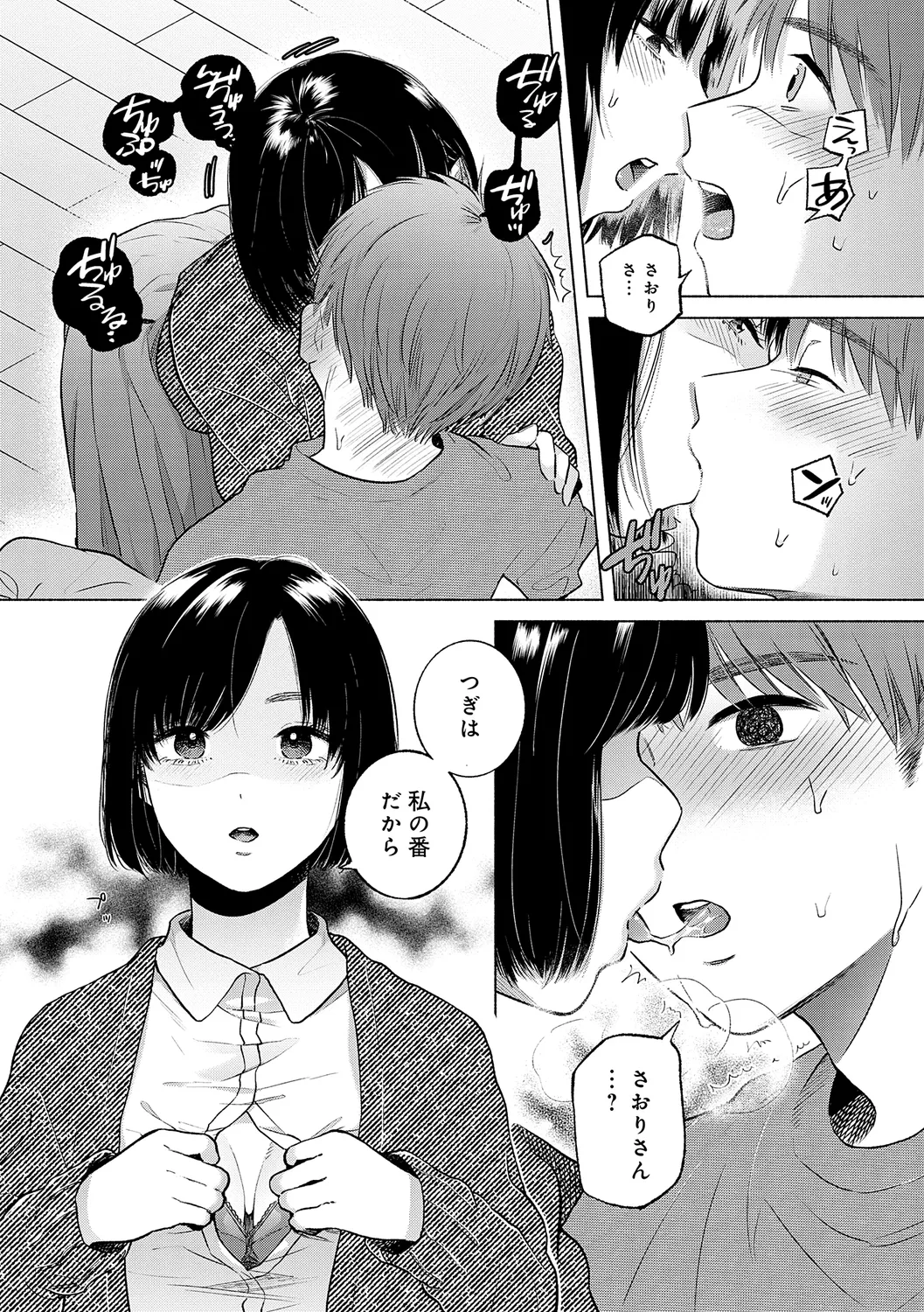 Michikake - Waxing and Waning page 91 - kissing big breasts hentai manga - read online free
