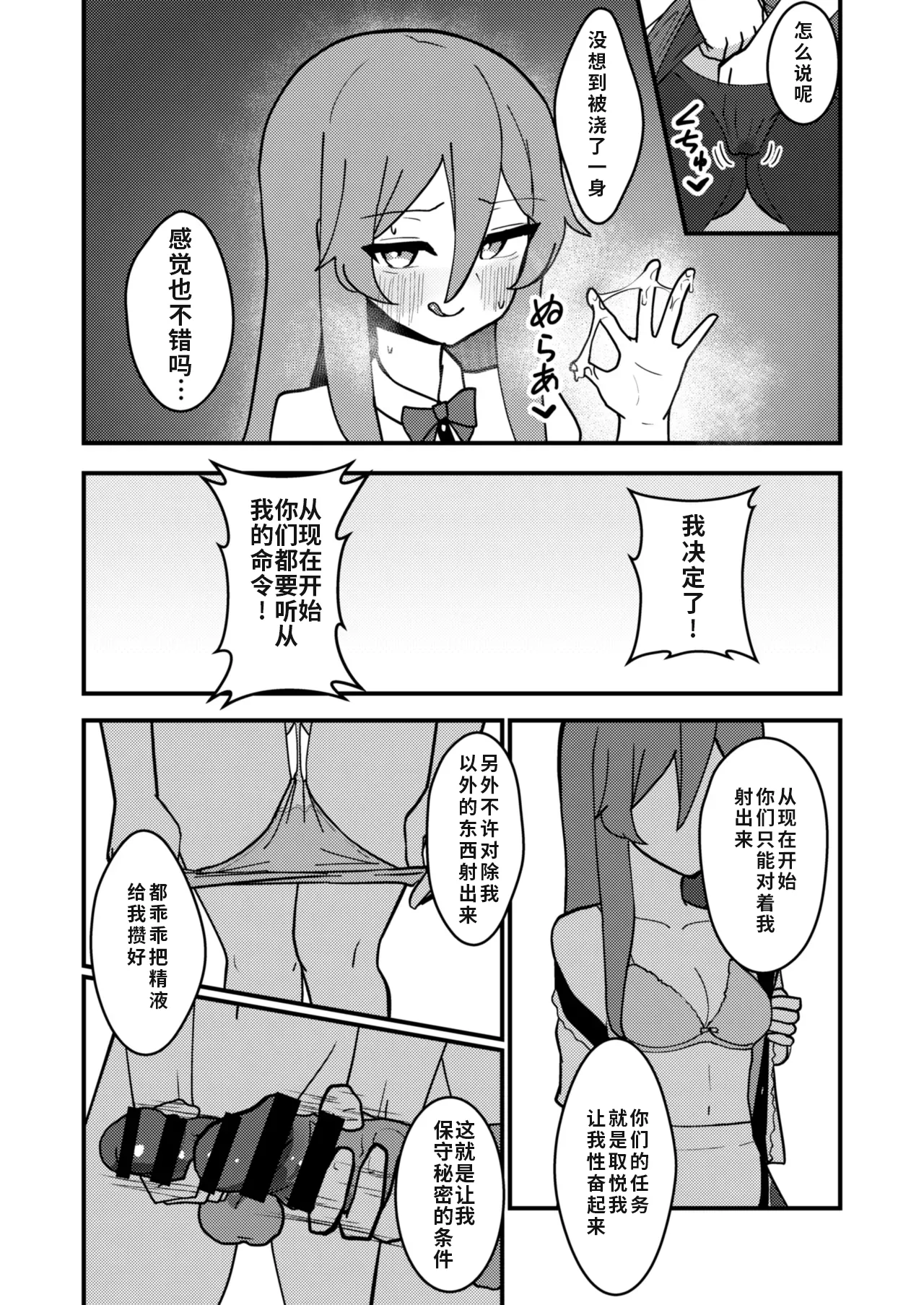 Tenshi-chan wa Semen Play ga Suki - Page 9