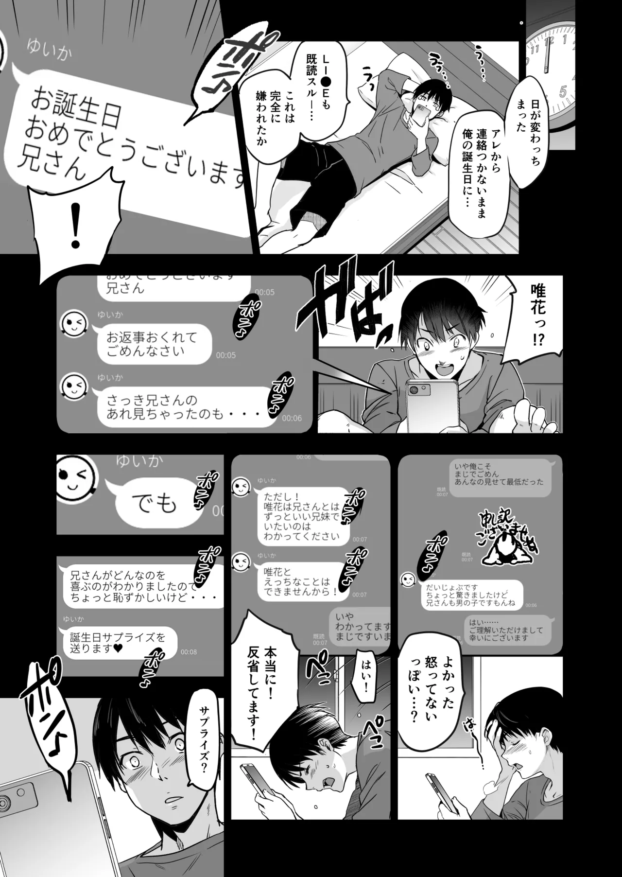 Imouto ga Boku ni Taninboux o Okutte kuru - Page 10