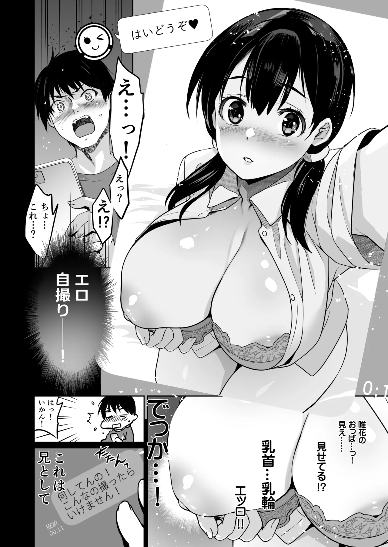 Imouto ga Boku ni Taninboux o Okutte kuru page 11 original parody - sweating big breasts hentai manga - read online free