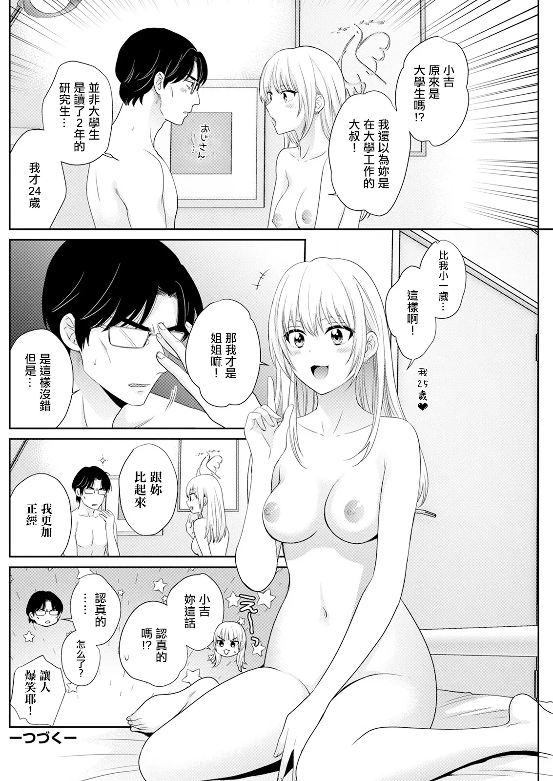 Watashi no Oku ni Todoku Kimi vol. 5 page 20 - full censorship small breasts hentai manga - read online free