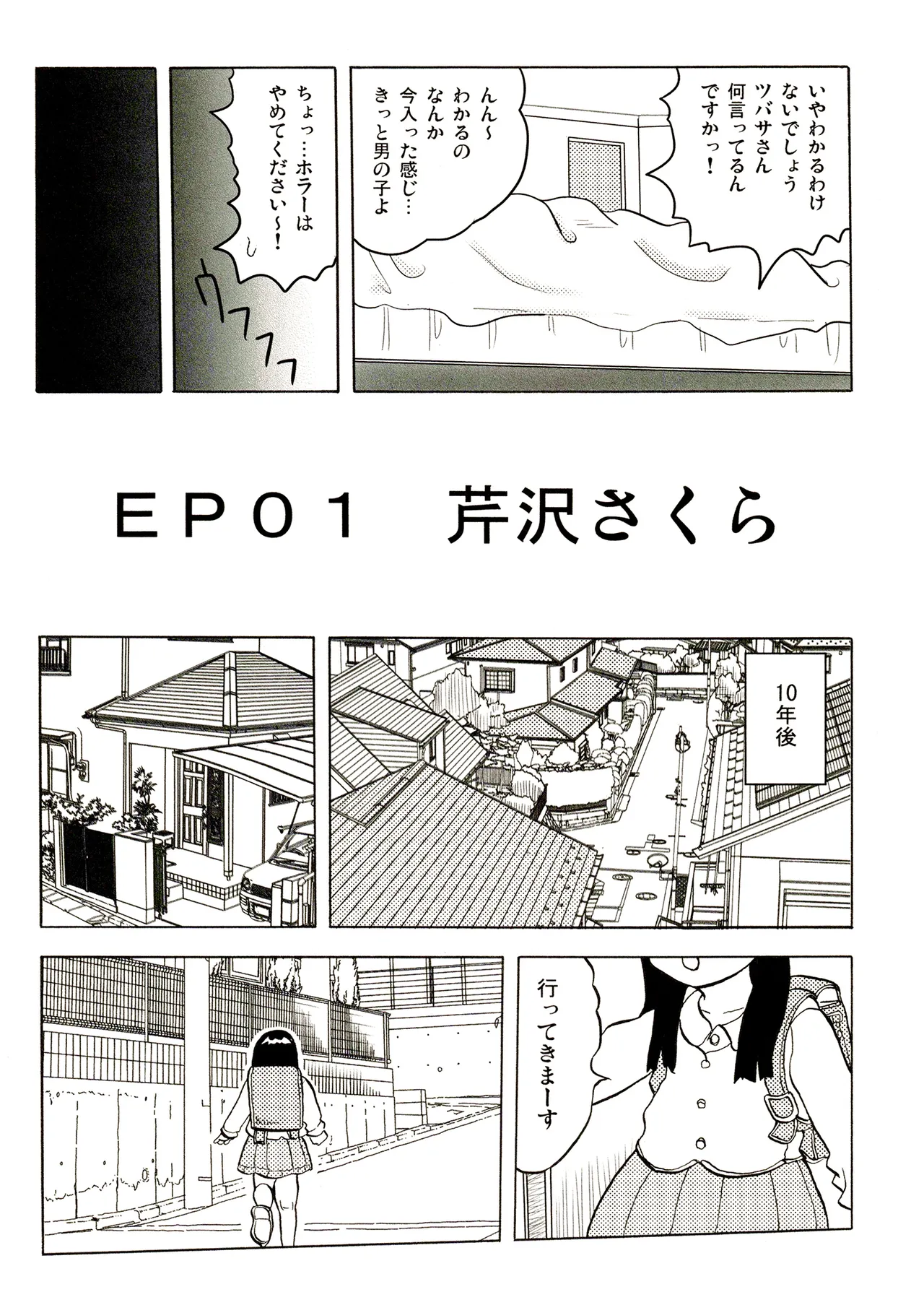 TS shojo sakura-chan Vol 1 - Page 10