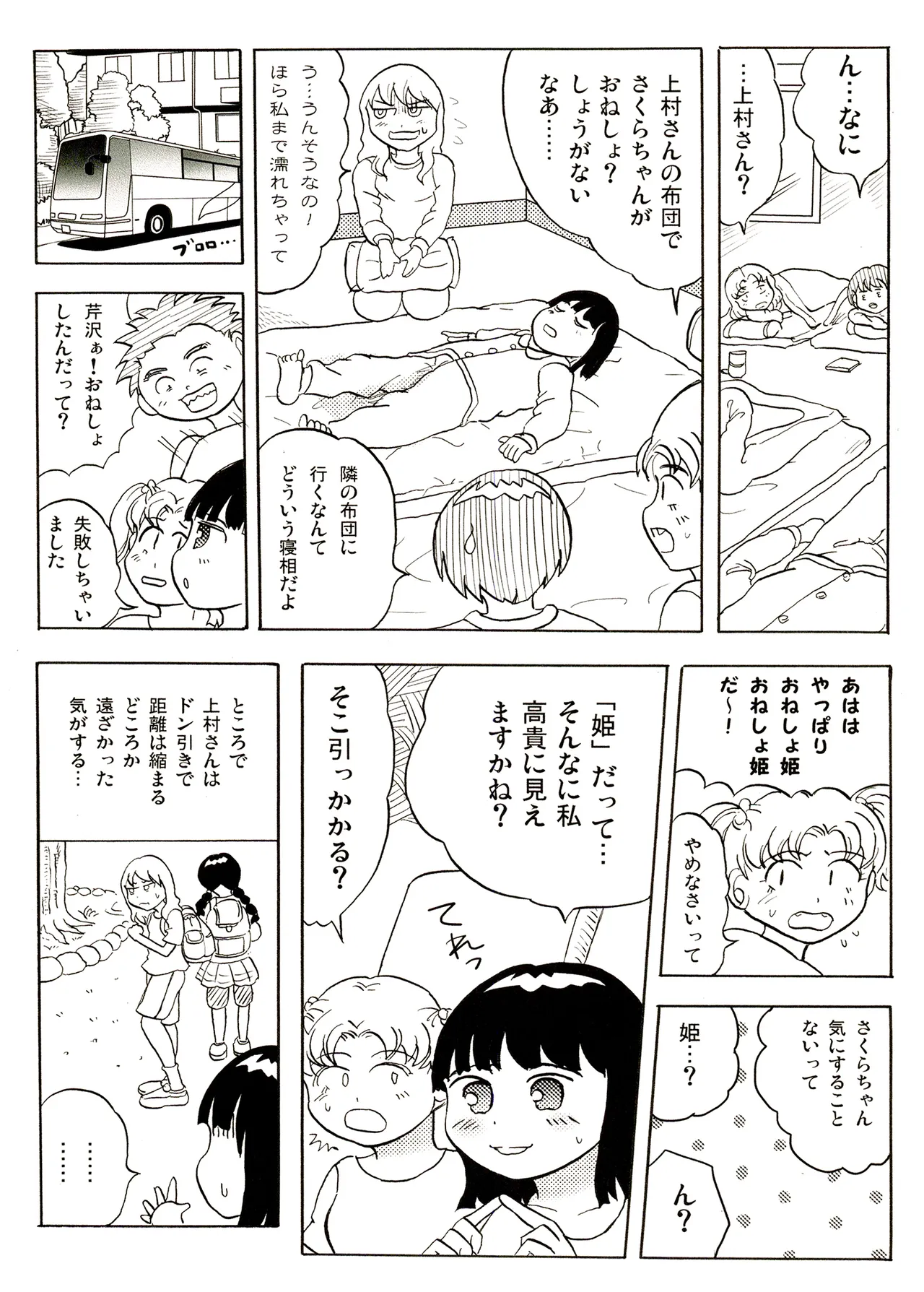 TS shojo sakura-chan Vol 1 - Page 126