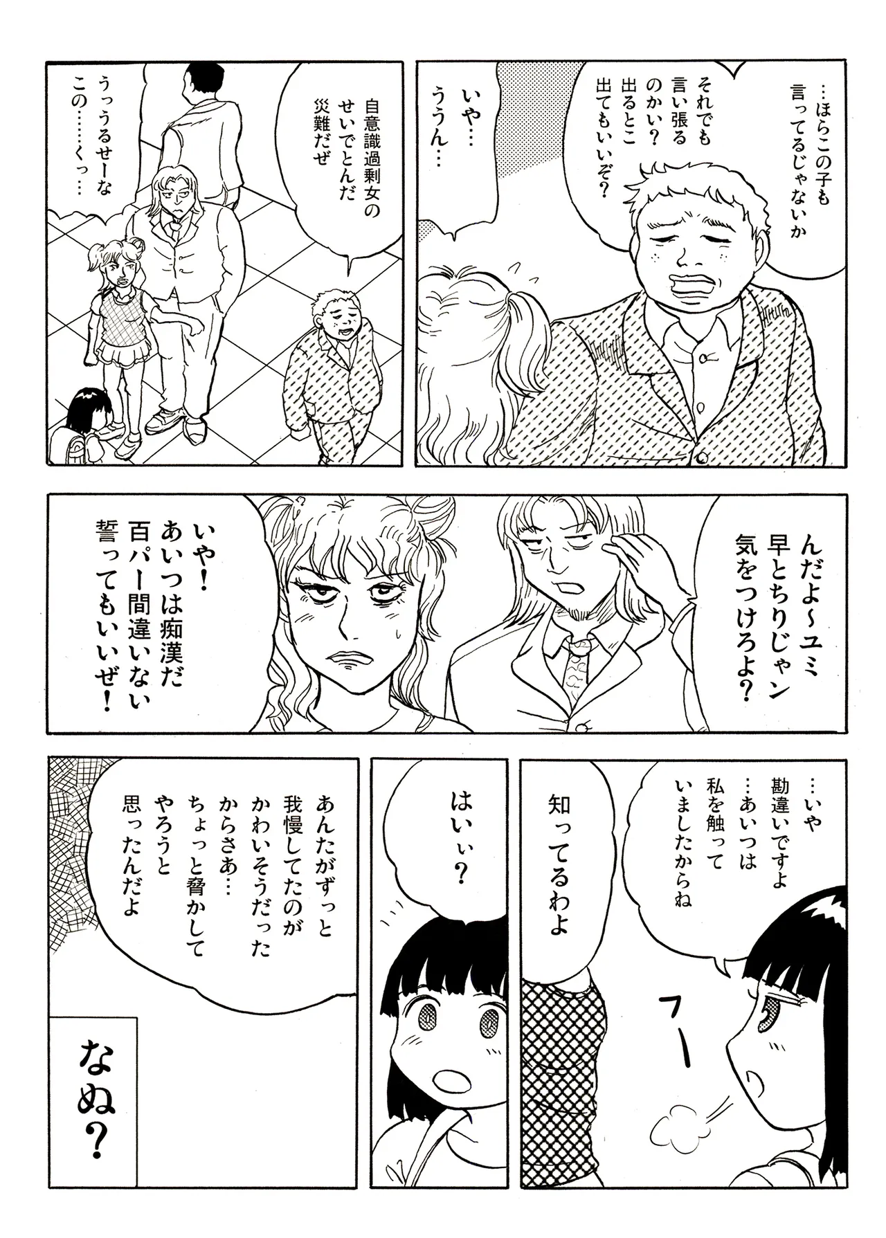 TS shojo sakura-chan Vol 1 - Page 138