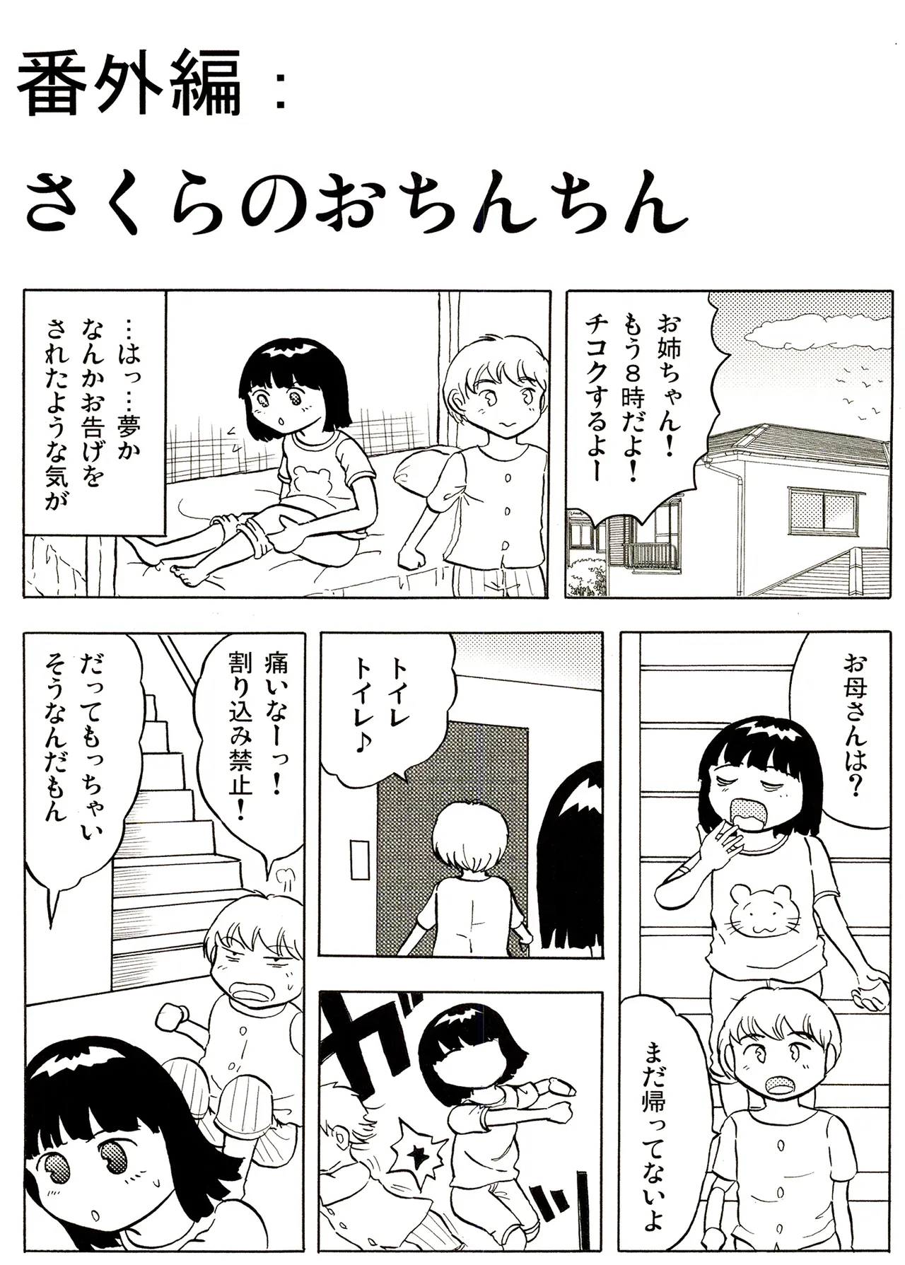 TS shojo sakura-chan Vol 1 - Page 142