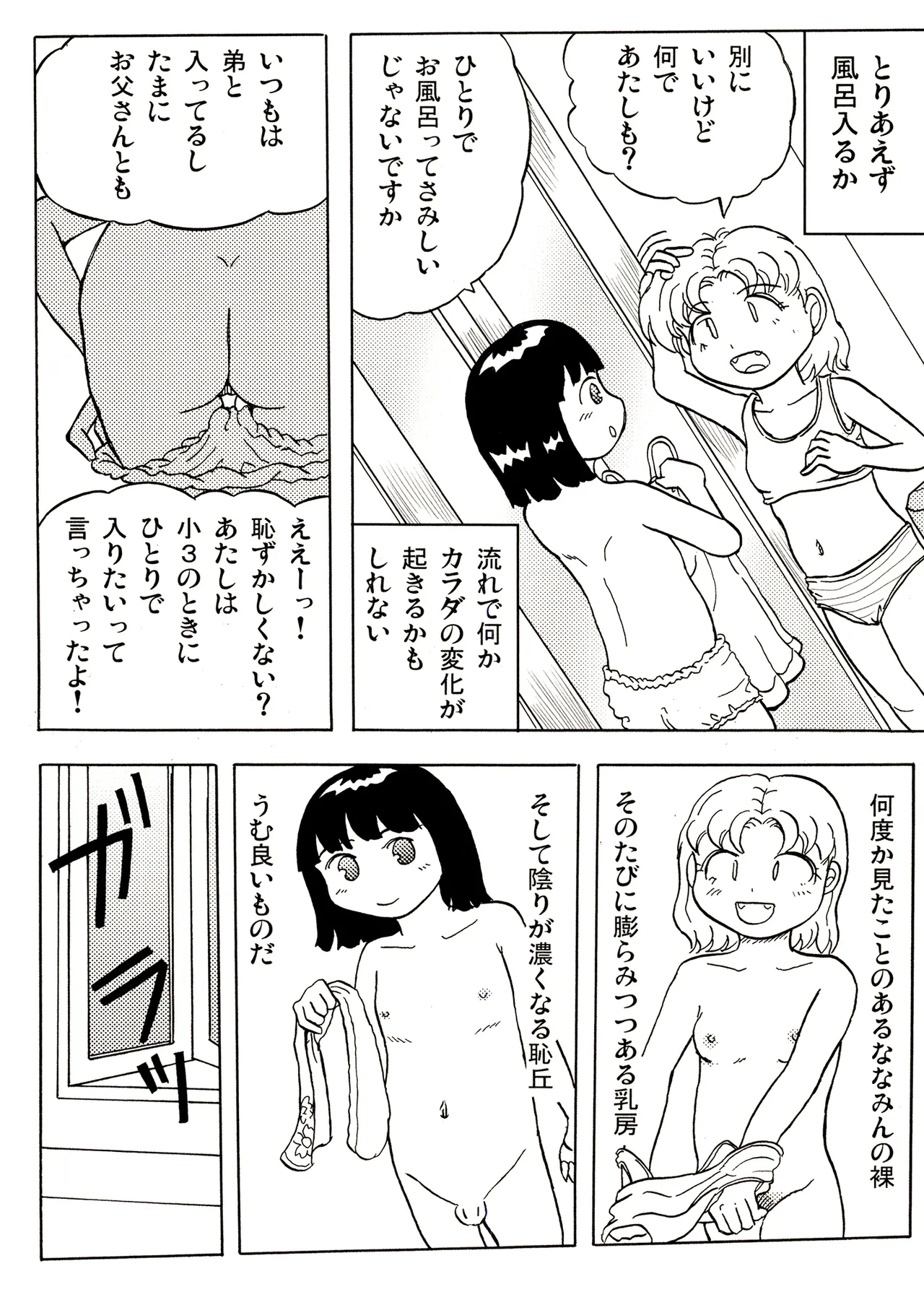 TS shojo sakura-chan Vol 1 - Page 154