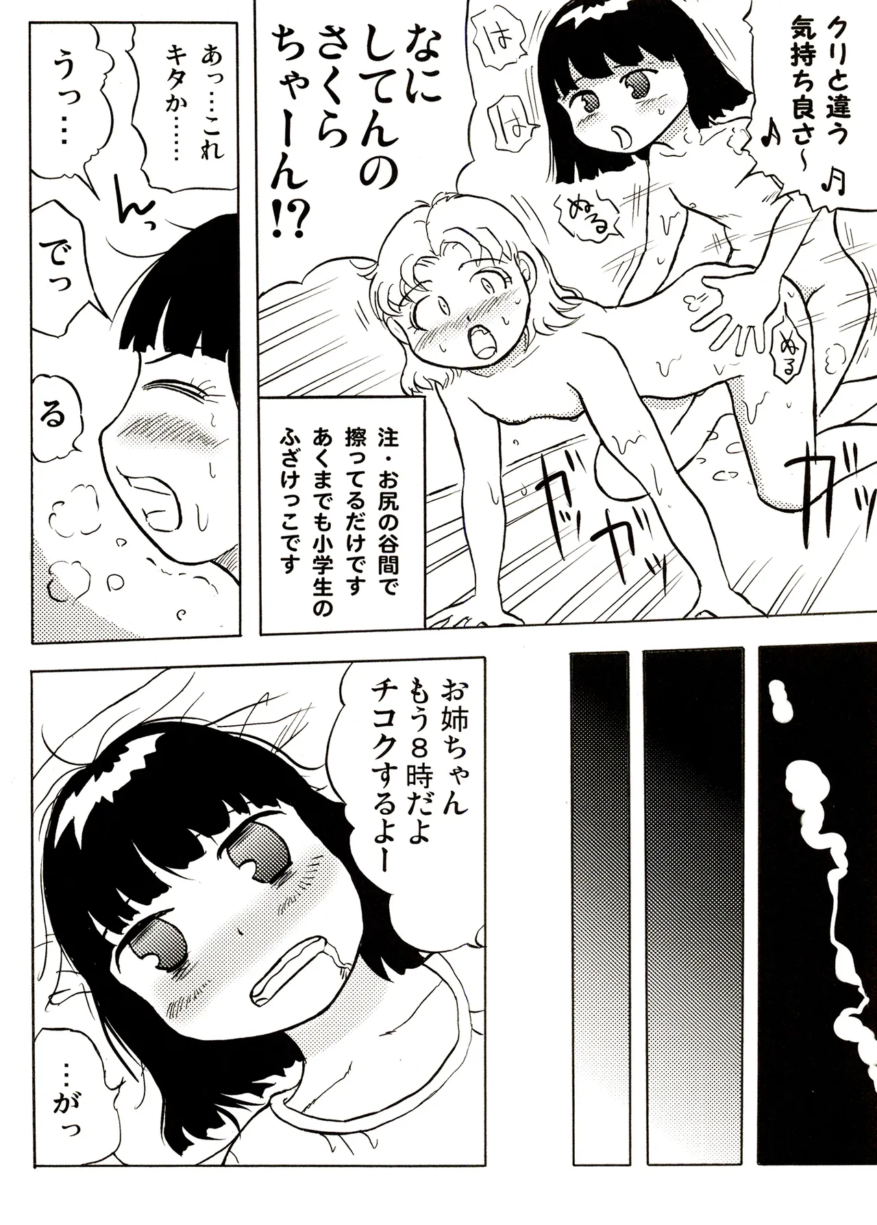TS shojo sakura-chan Vol 1 - Page 158