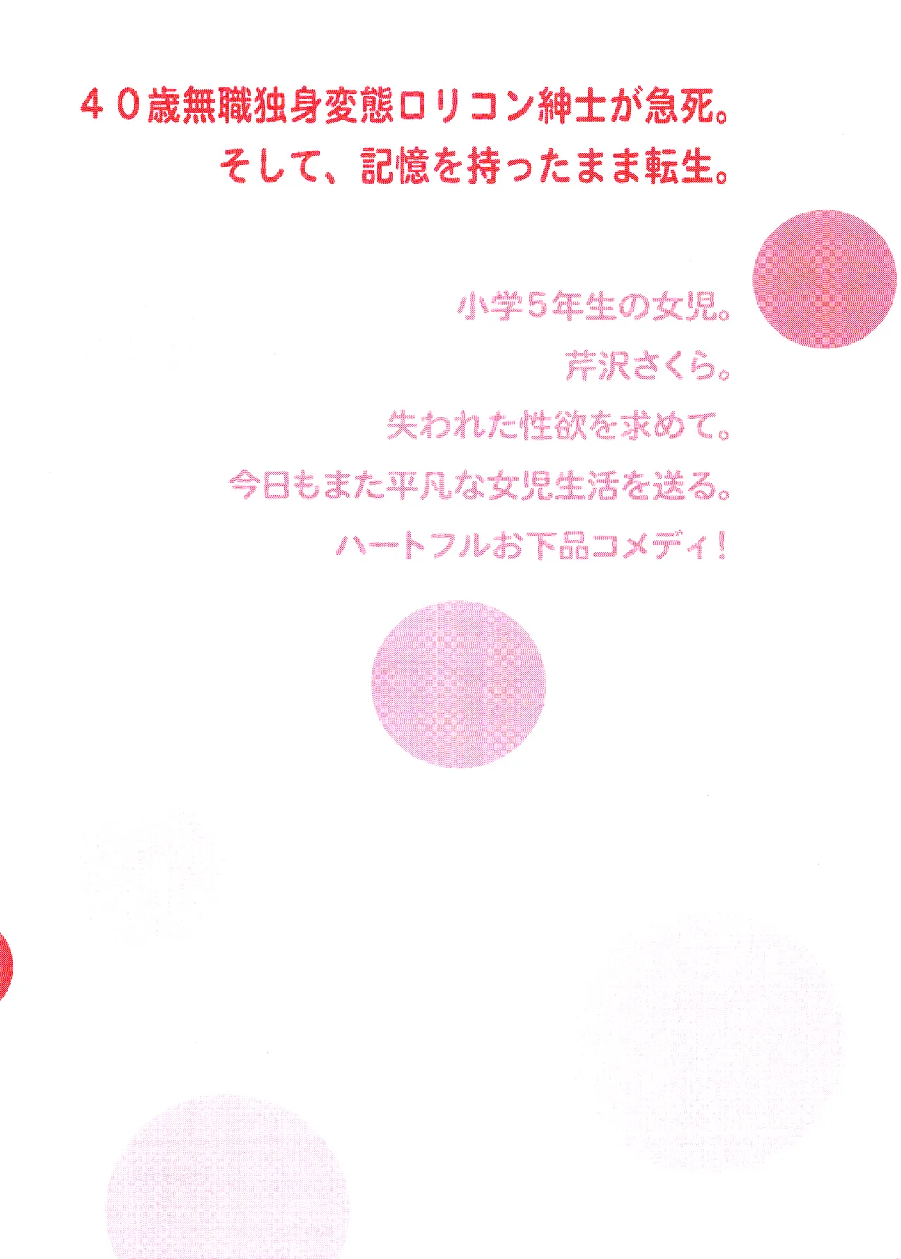 TS shojo sakura-chan Vol 1 - Page 163