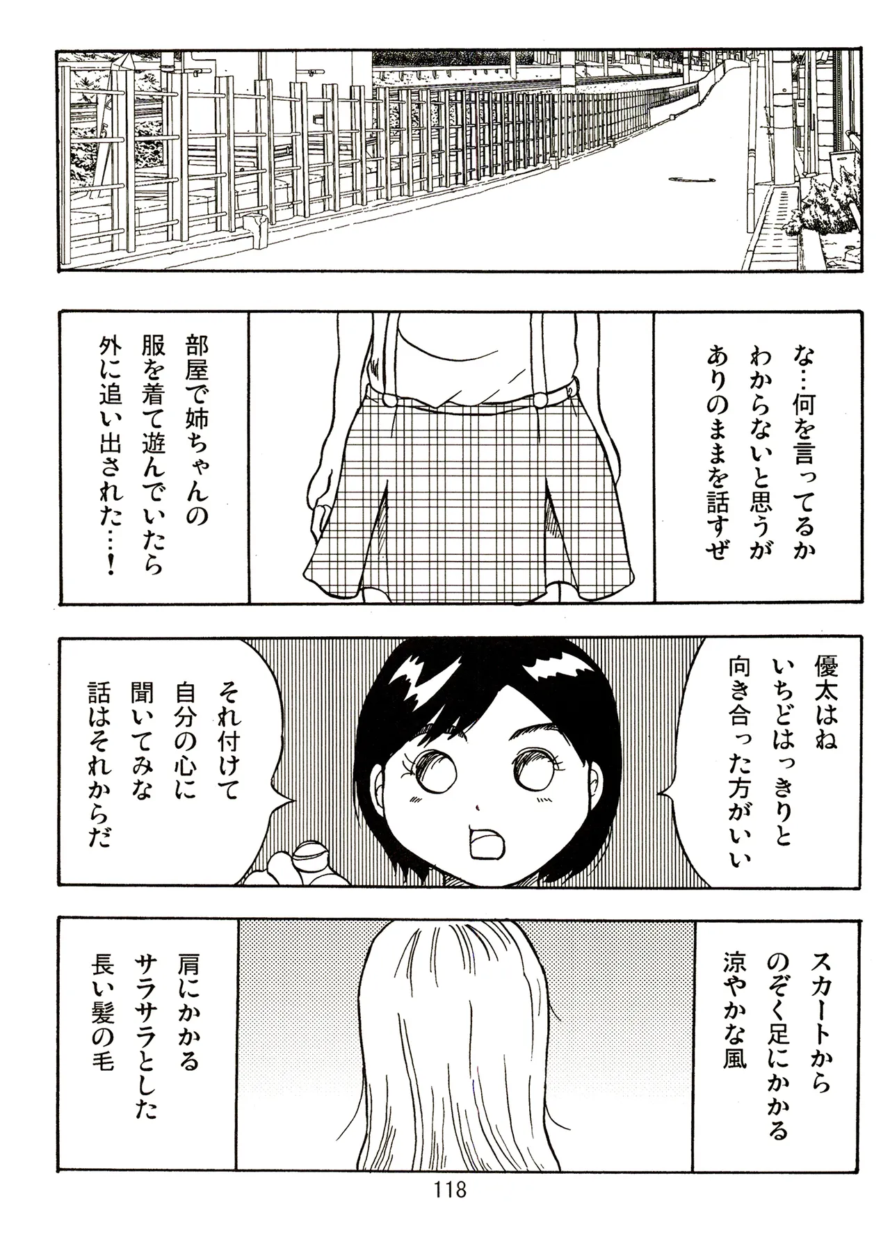 TS shojo sakura-chan Vol 2 - Page 118