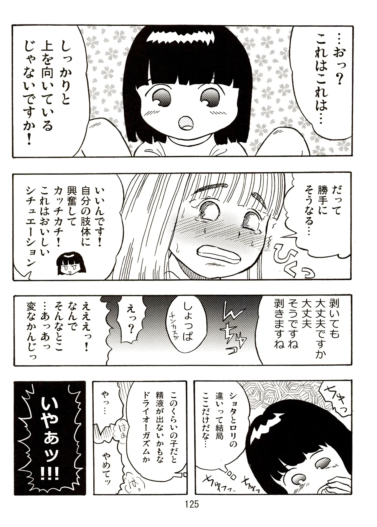 TS shojo sakura-chan Vol 2 - Page 125