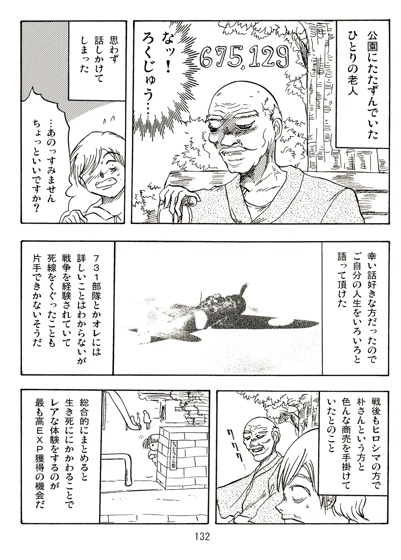 TS shojo sakura-chan Vol 2 - Page 132