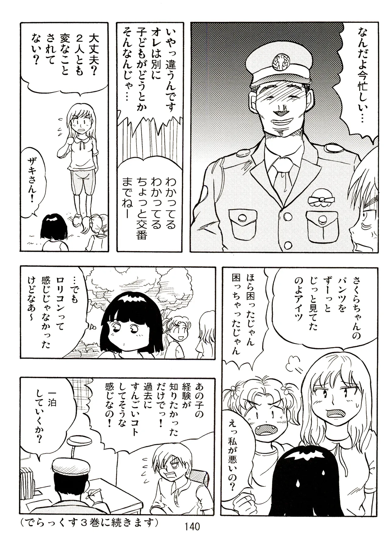 TS shojo sakura-chan Vol 2 - Page 140