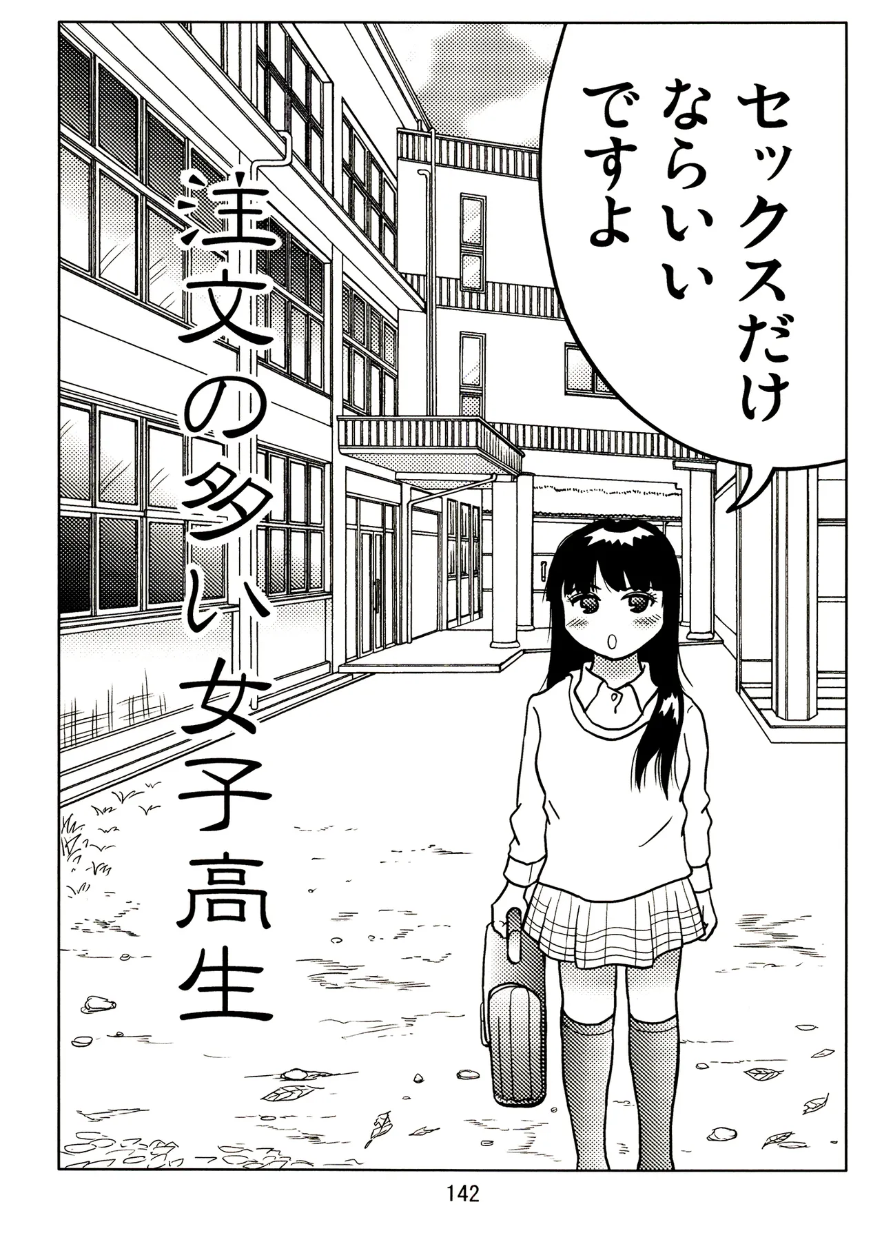TS shojo sakura-chan Vol 2 - Page 142