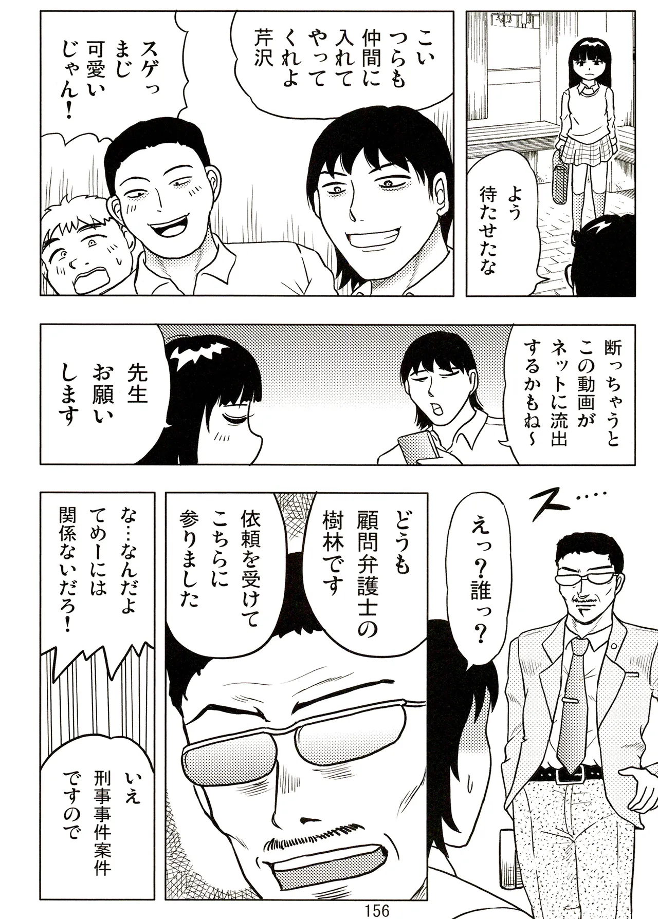 TS shojo sakura-chan Vol 2 - Page 156