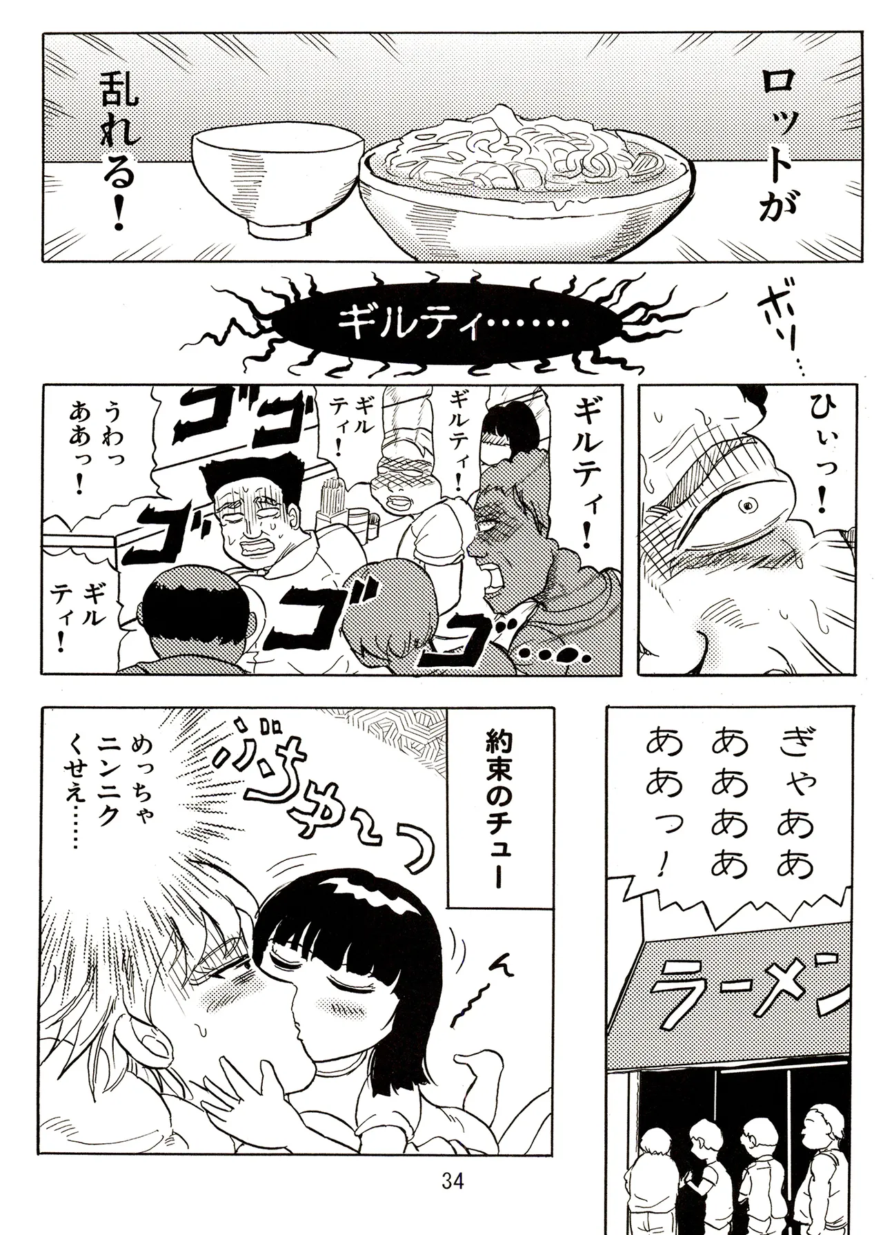 TS shojo sakura-chan Vol 2 - Page 34