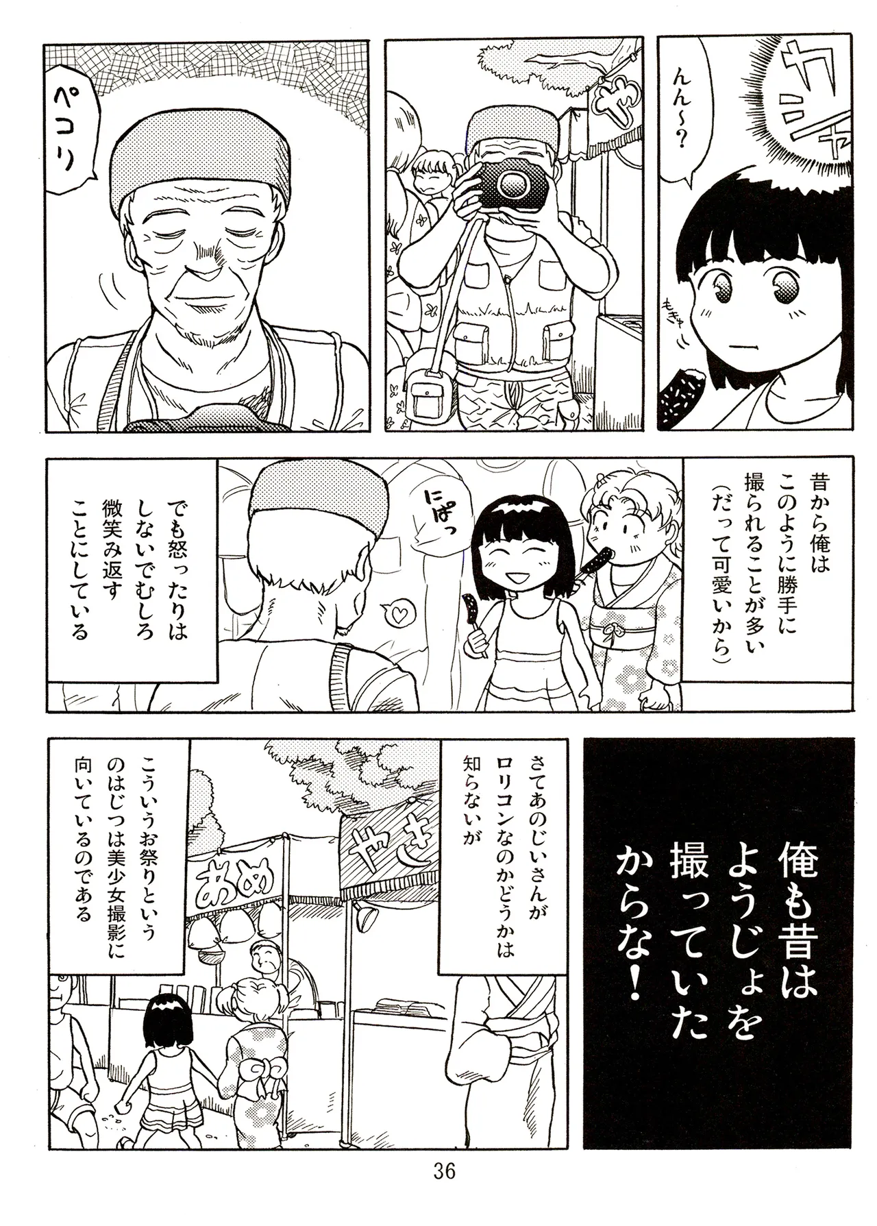 TS shojo sakura-chan Vol 2 - Page 36