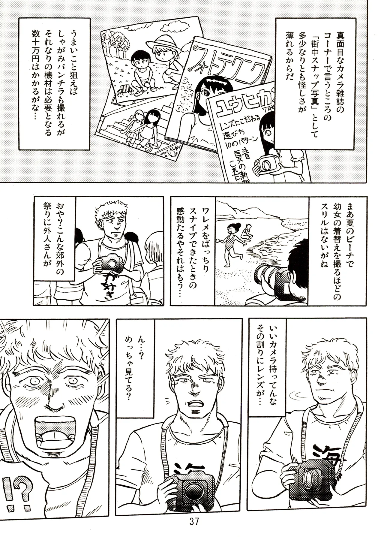 TS shojo sakura-chan Vol 2 - Page 37