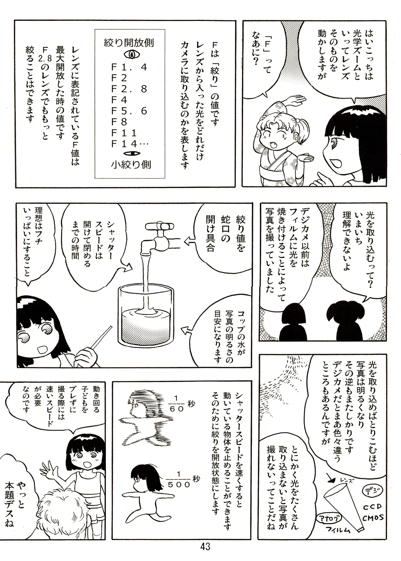 TS shojo sakura-chan Vol 2 - Page 43