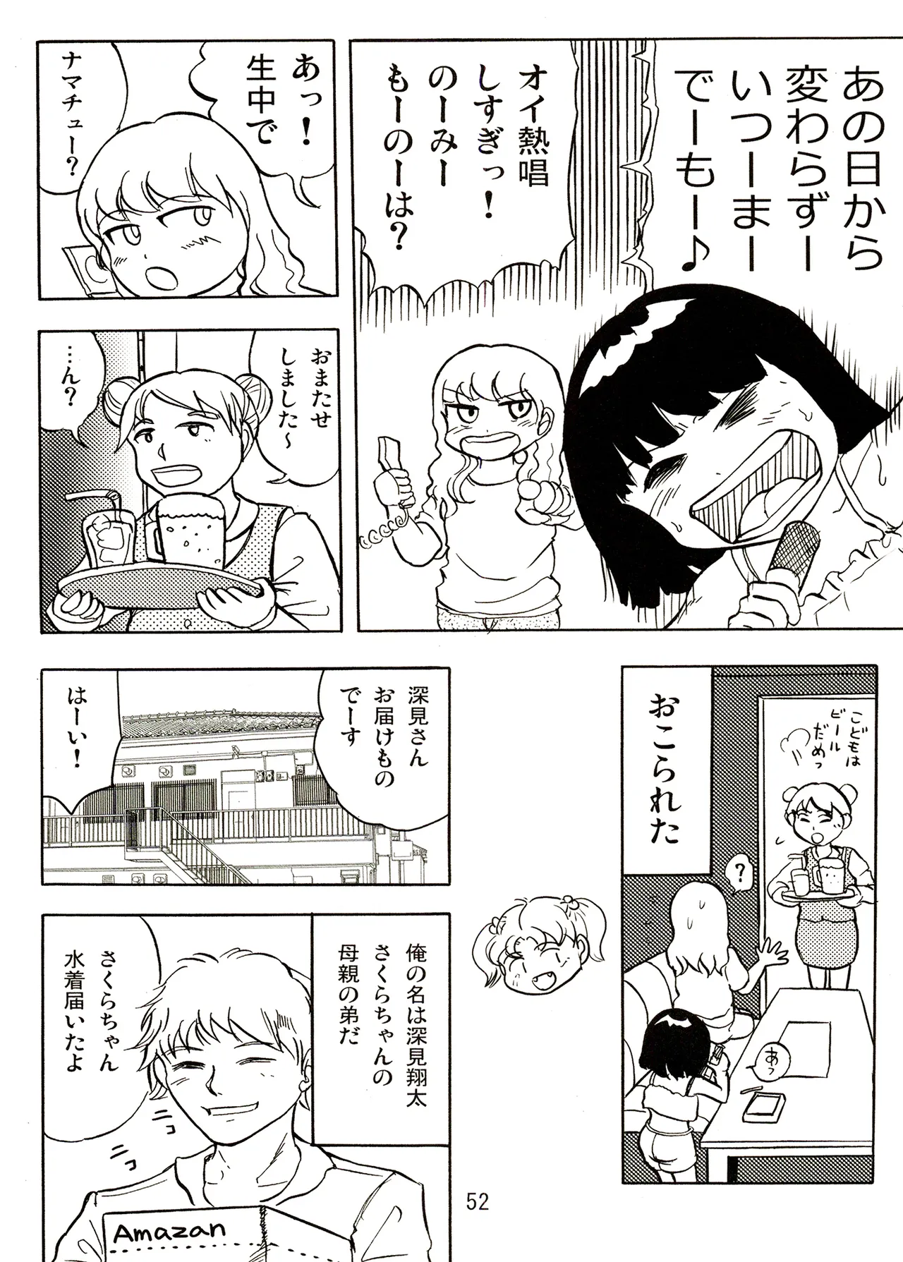 TS shojo sakura-chan Vol 2 - Page 52