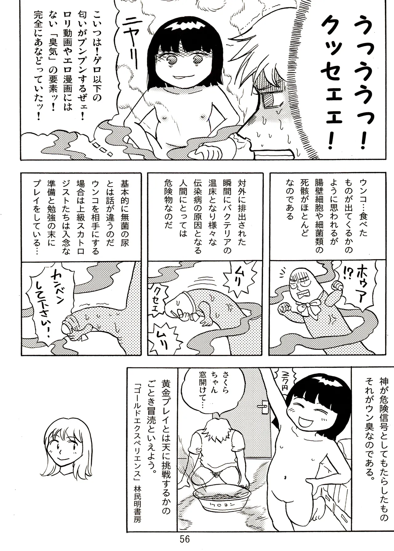 TS shojo sakura-chan Vol 2 - Page 56
