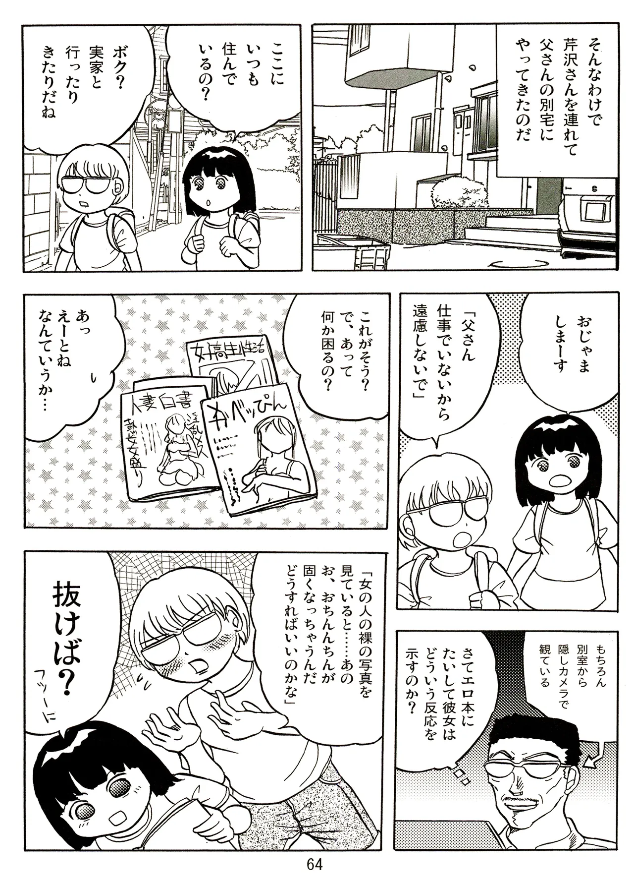 TS shojo sakura-chan Vol 2 - Page 64