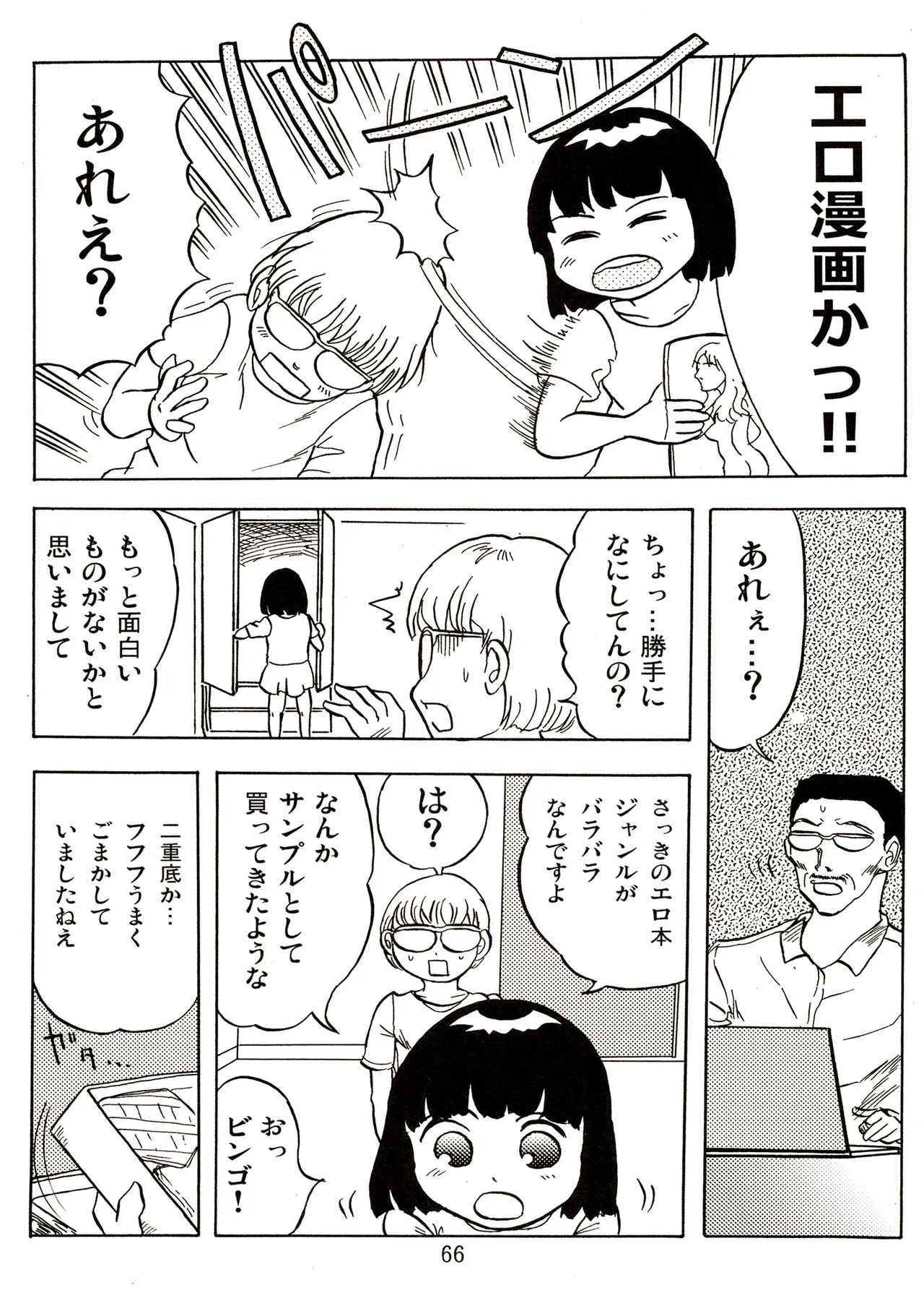 TS shojo sakura-chan Vol 2 - Page 66