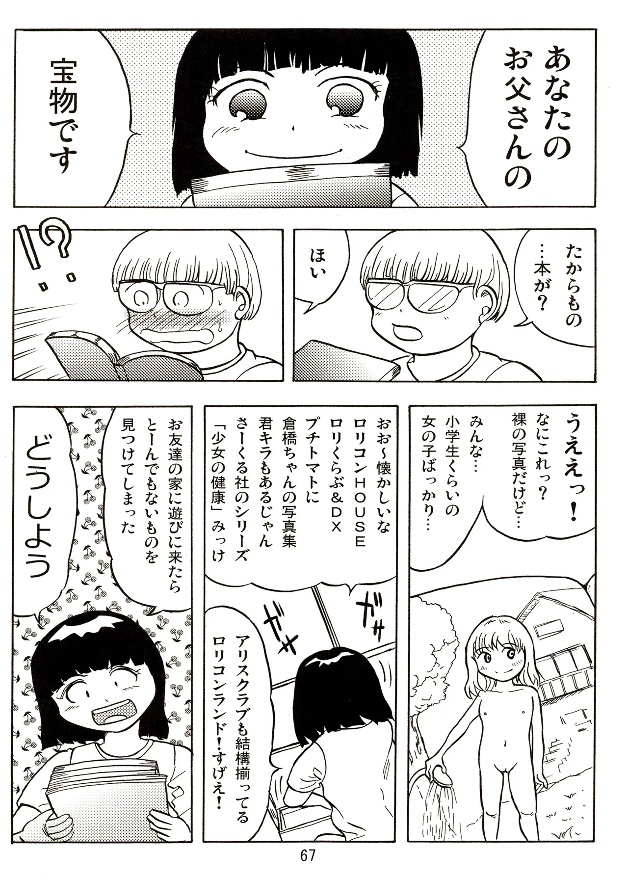 TS shojo sakura-chan Vol 2 - Page 67