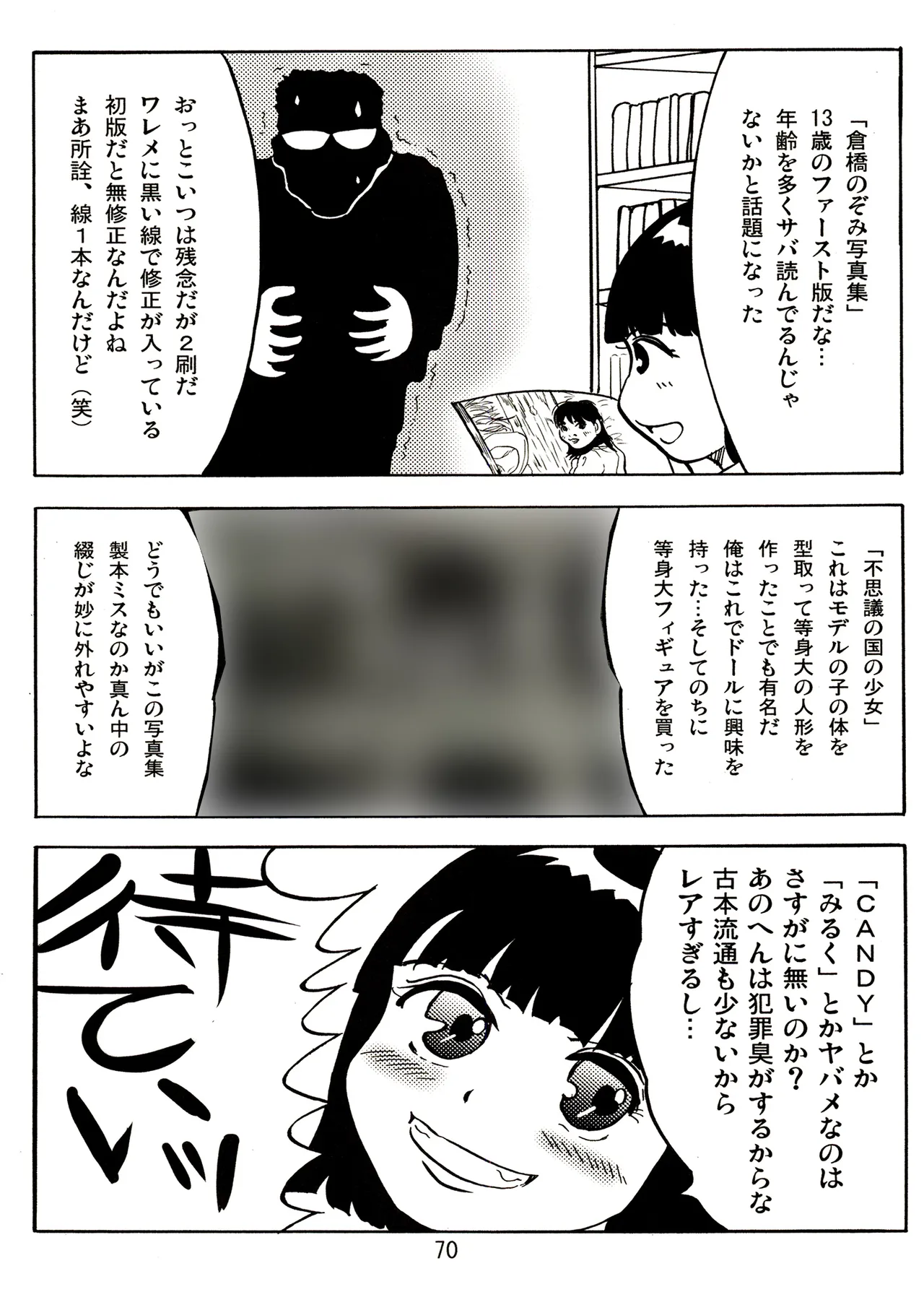 TS shojo sakura-chan Vol 2 - Page 70