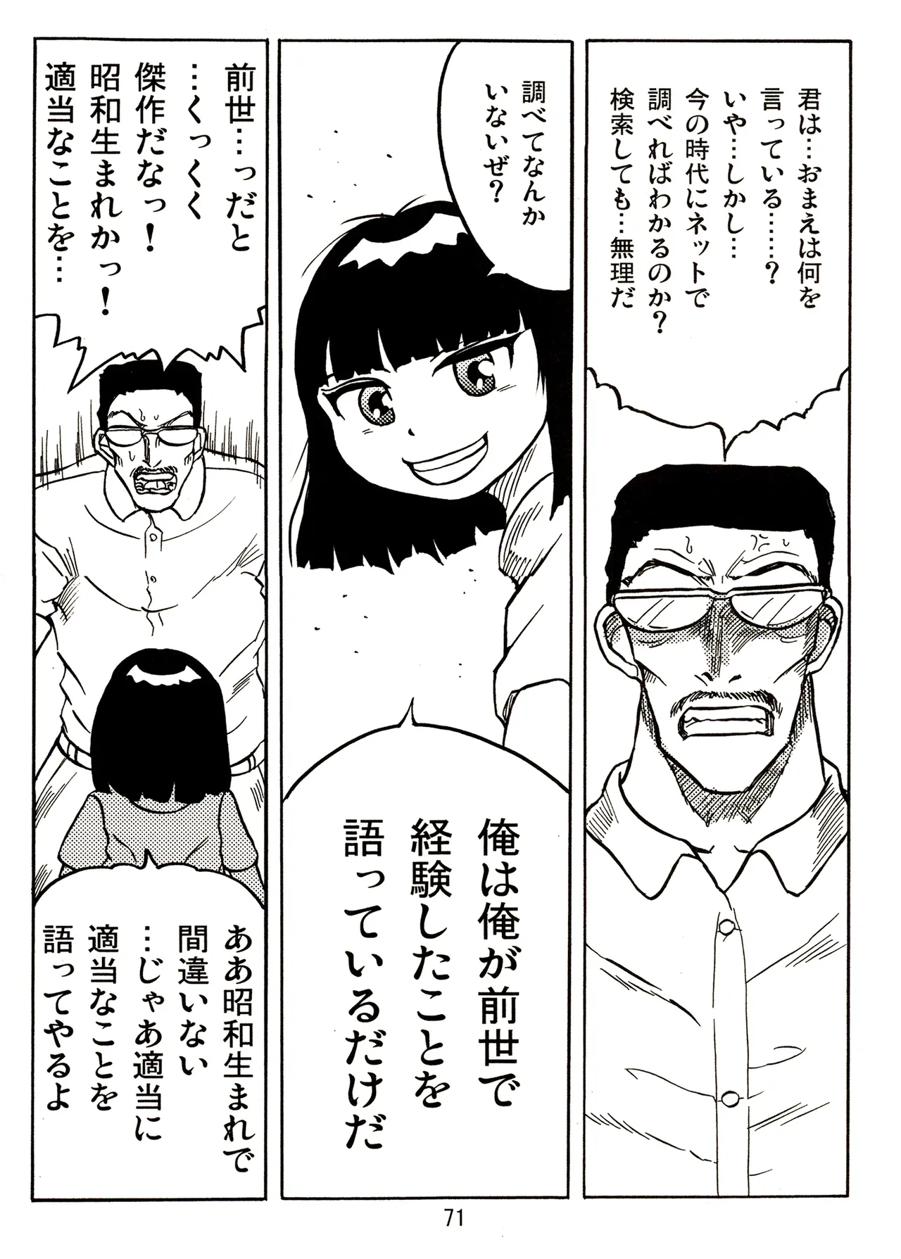 TS shojo sakura-chan Vol 2 - Page 71