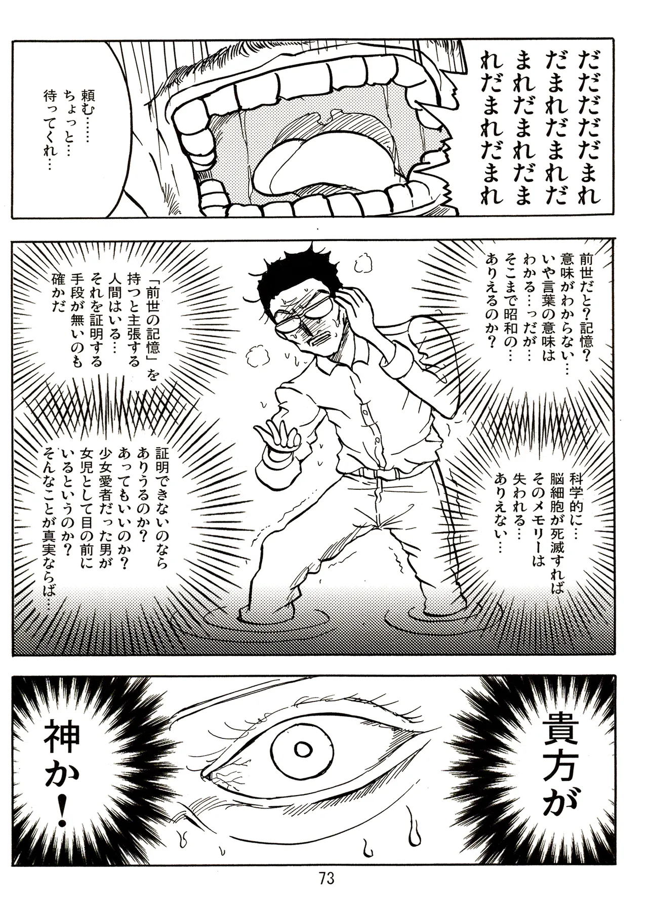 TS shojo sakura-chan Vol 2 - Page 73