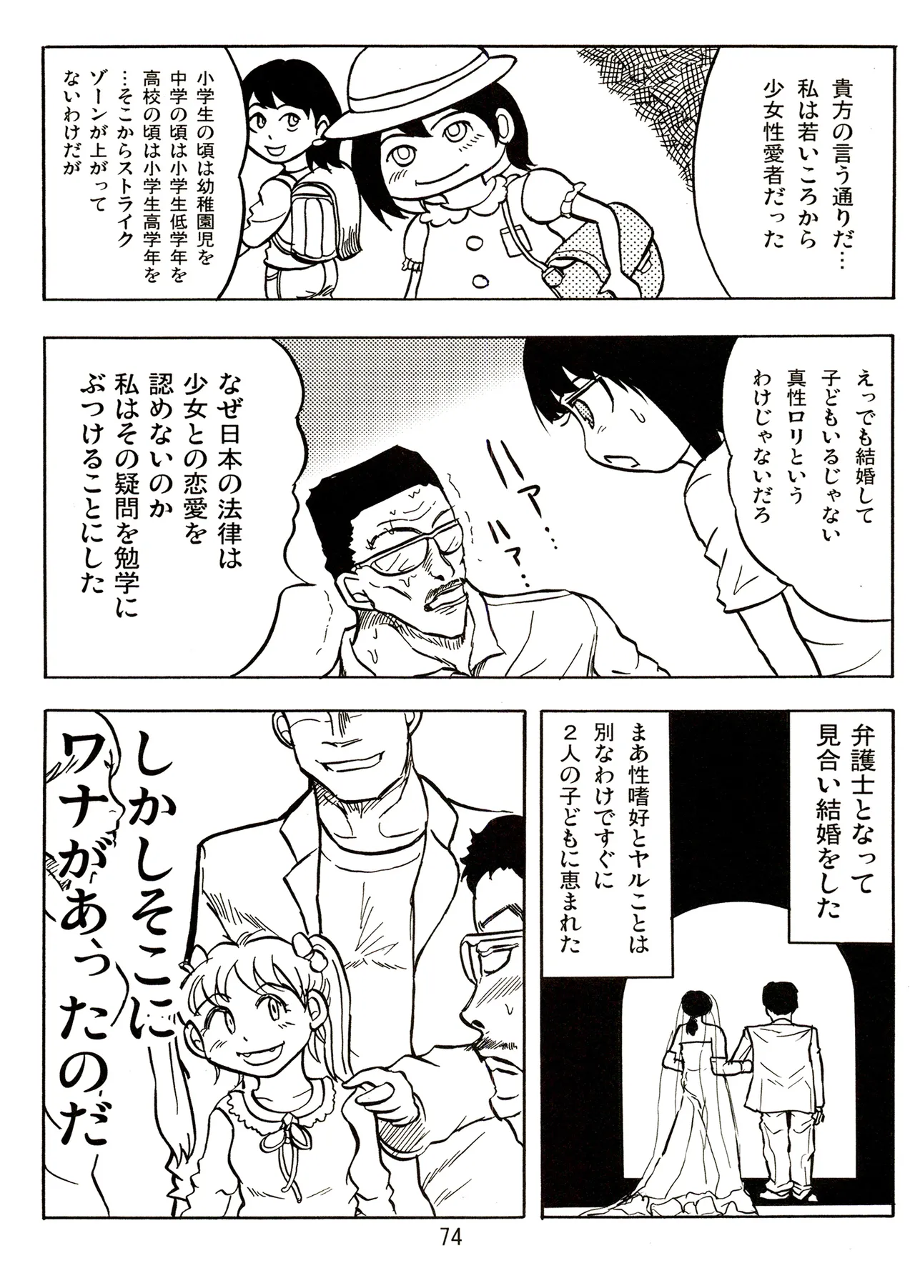 TS shojo sakura-chan Vol 2 - Page 74