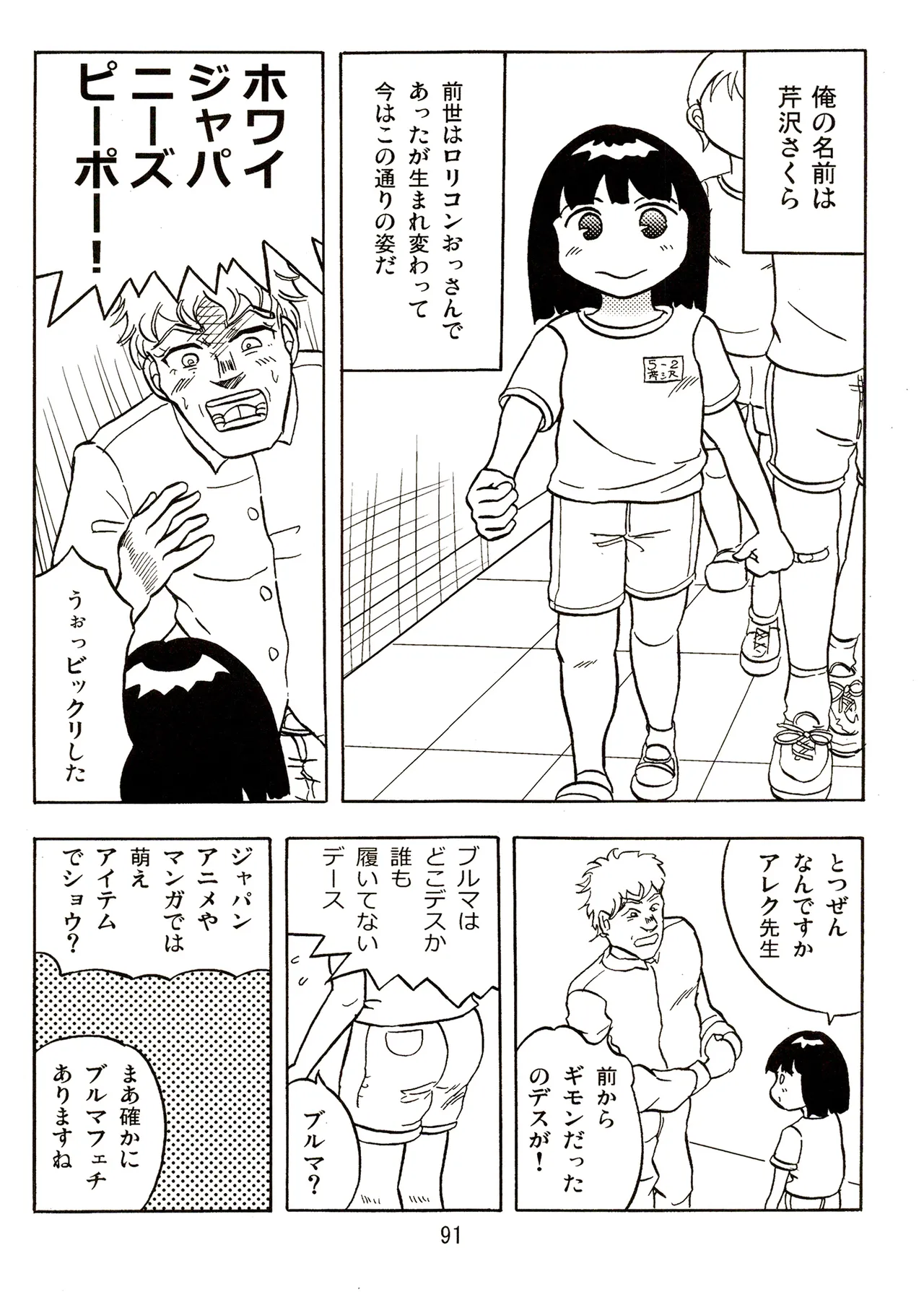TS shojo sakura-chan Vol 2 - Page 91