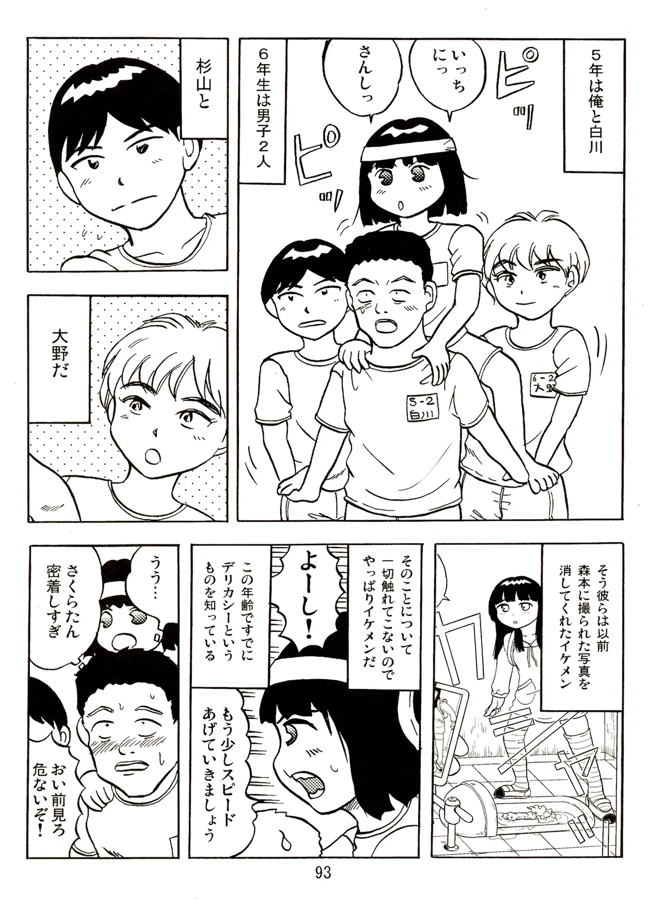 TS shojo sakura-chan Vol 2 - Page 93