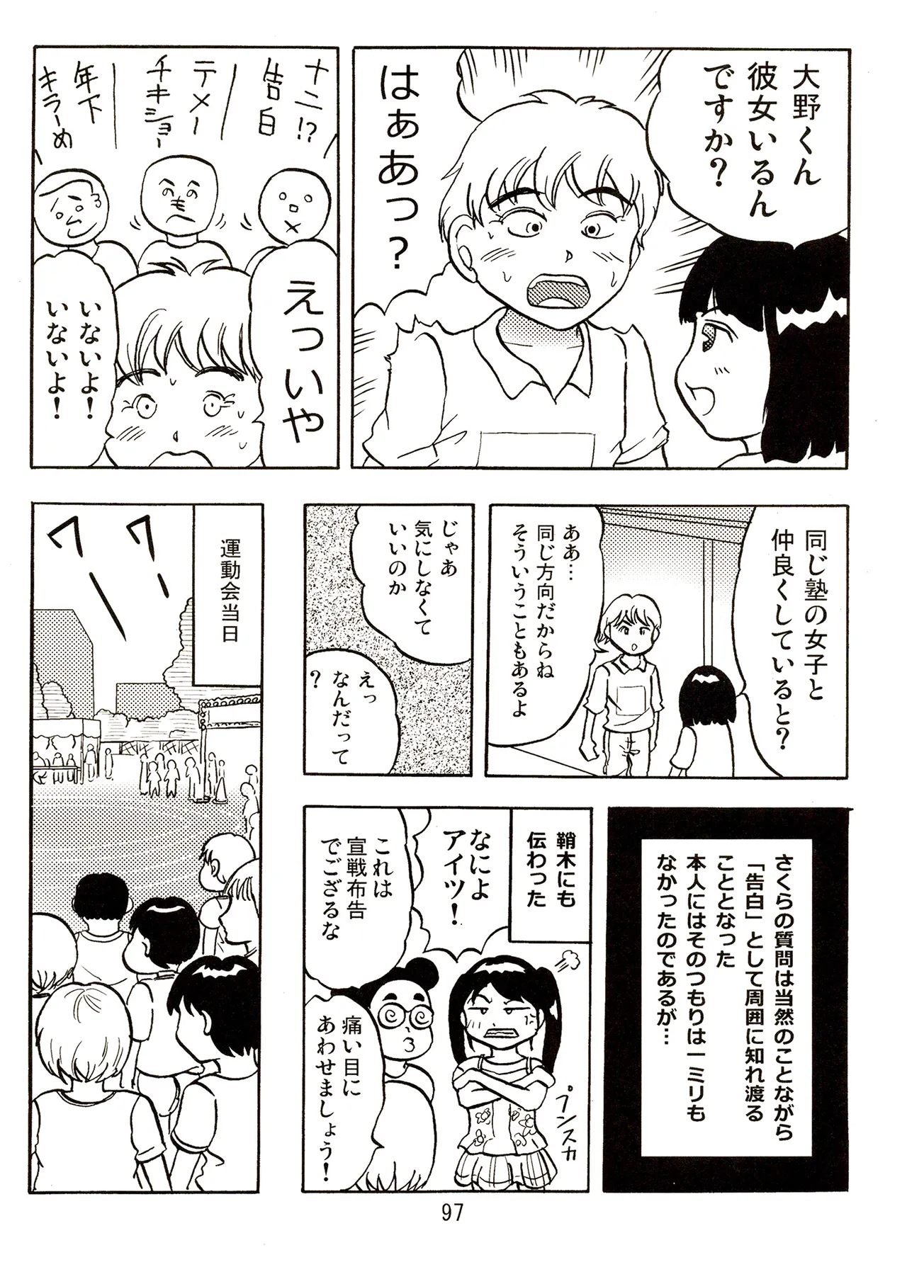 TS shojo sakura-chan Vol 2 - Page 97