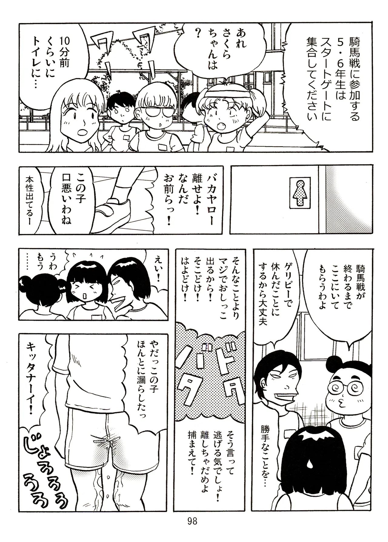 TS shojo sakura-chan Vol 2 - Page 98