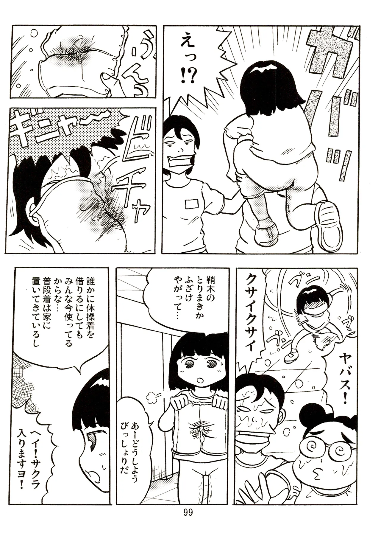 TS shojo sakura-chan Vol 2 - Page 99