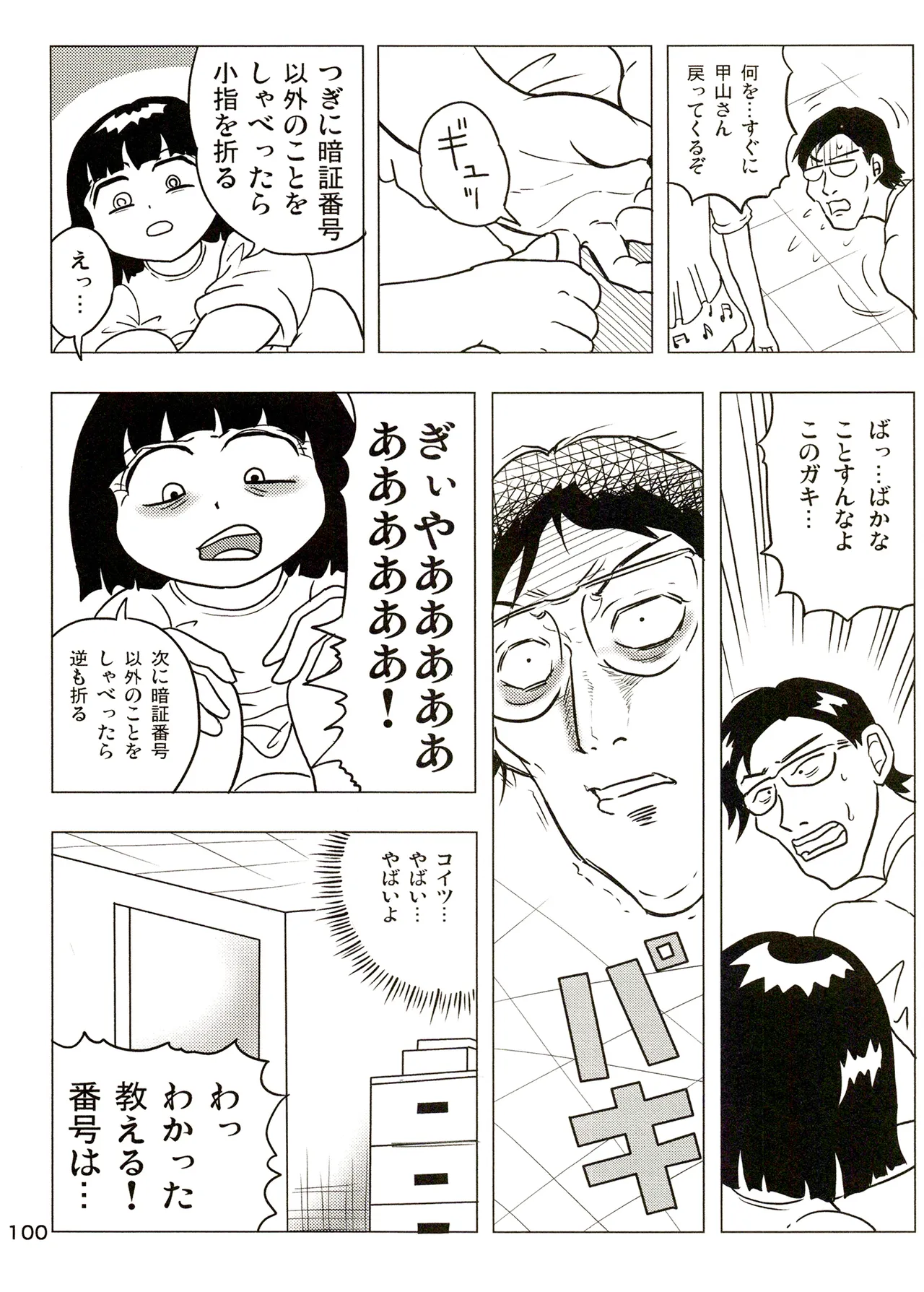 TS shojo sakura-chan Vol 3 - Page 100