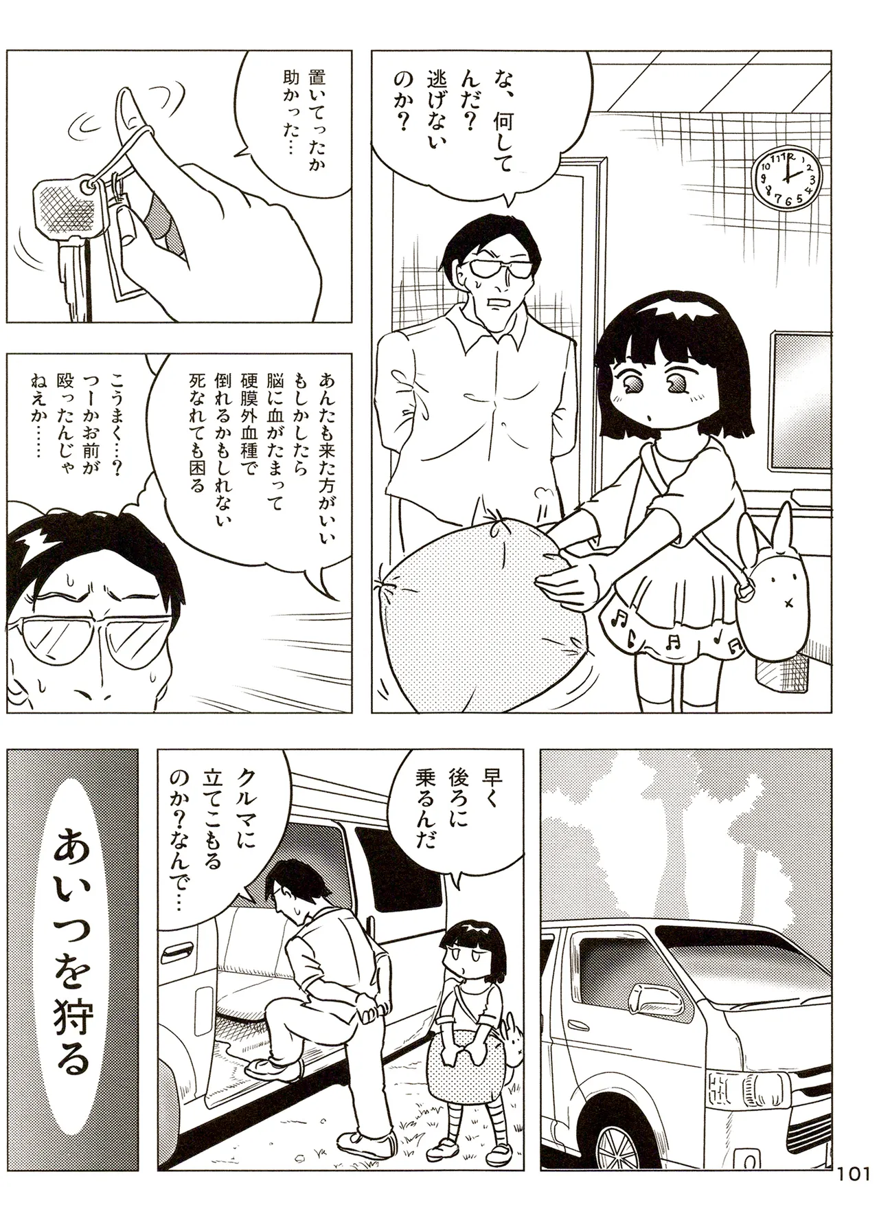 TS shojo sakura-chan Vol 3 - Page 101
