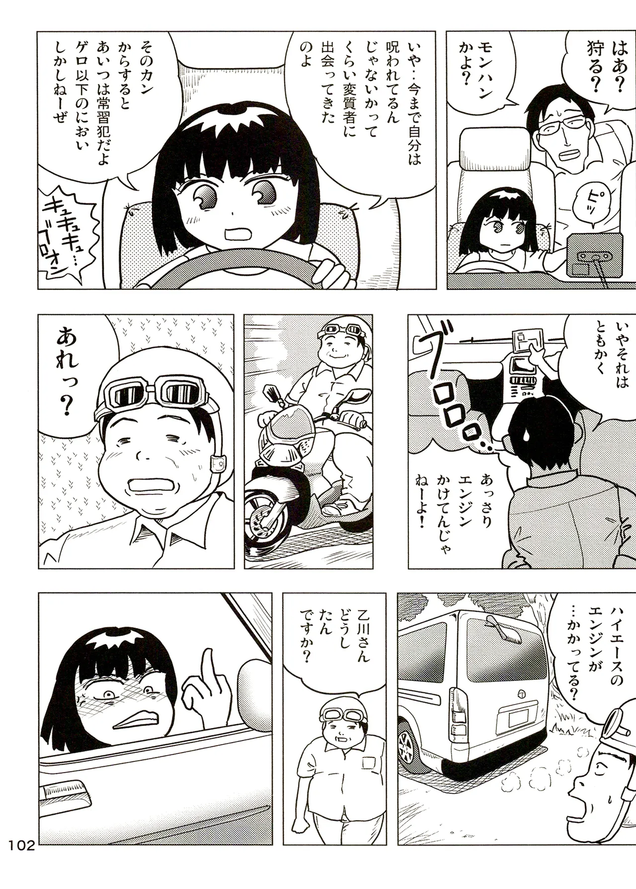 TS shojo sakura-chan Vol 3 - Page 102