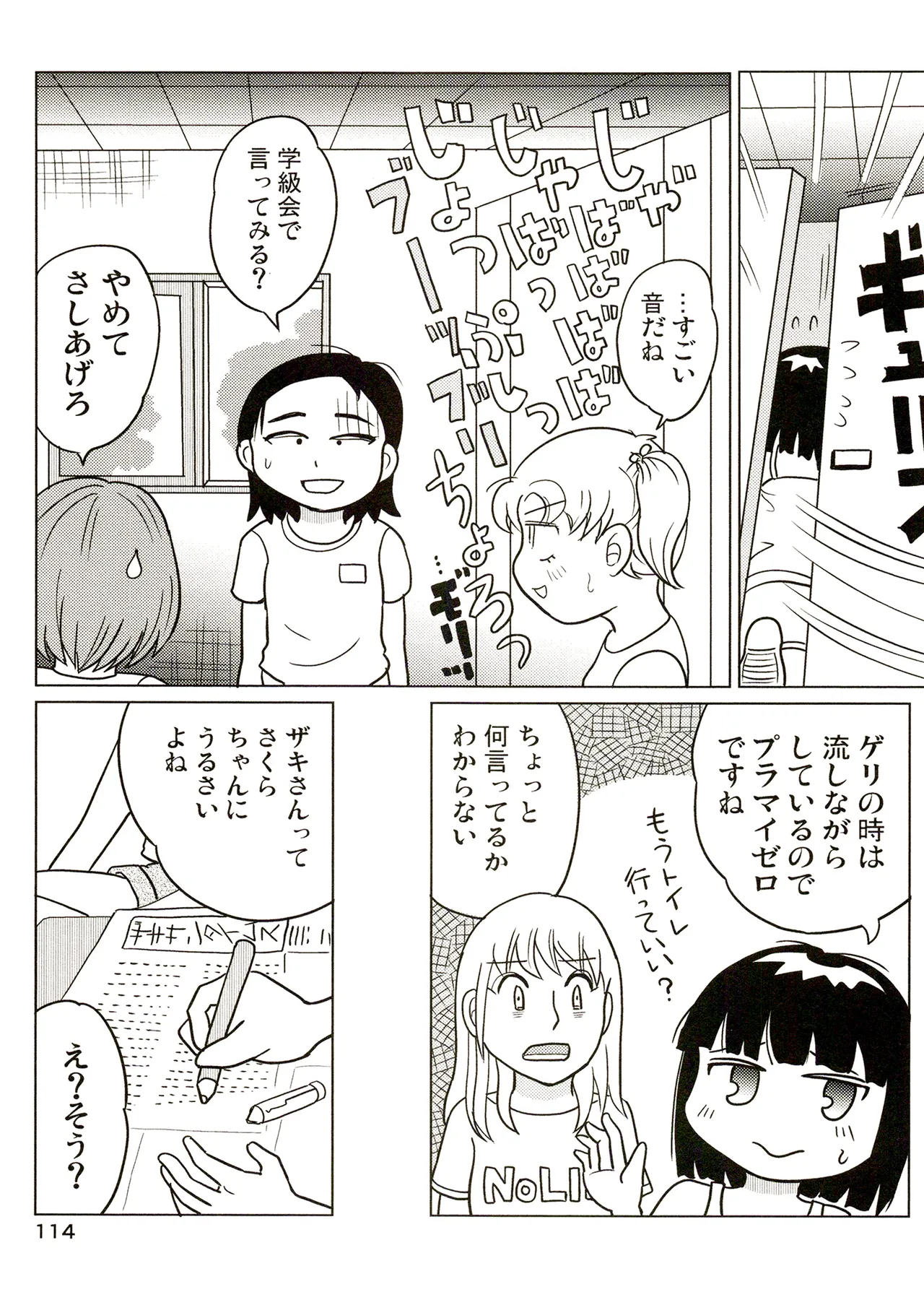 TS shojo sakura-chan Vol 3 - Page 114