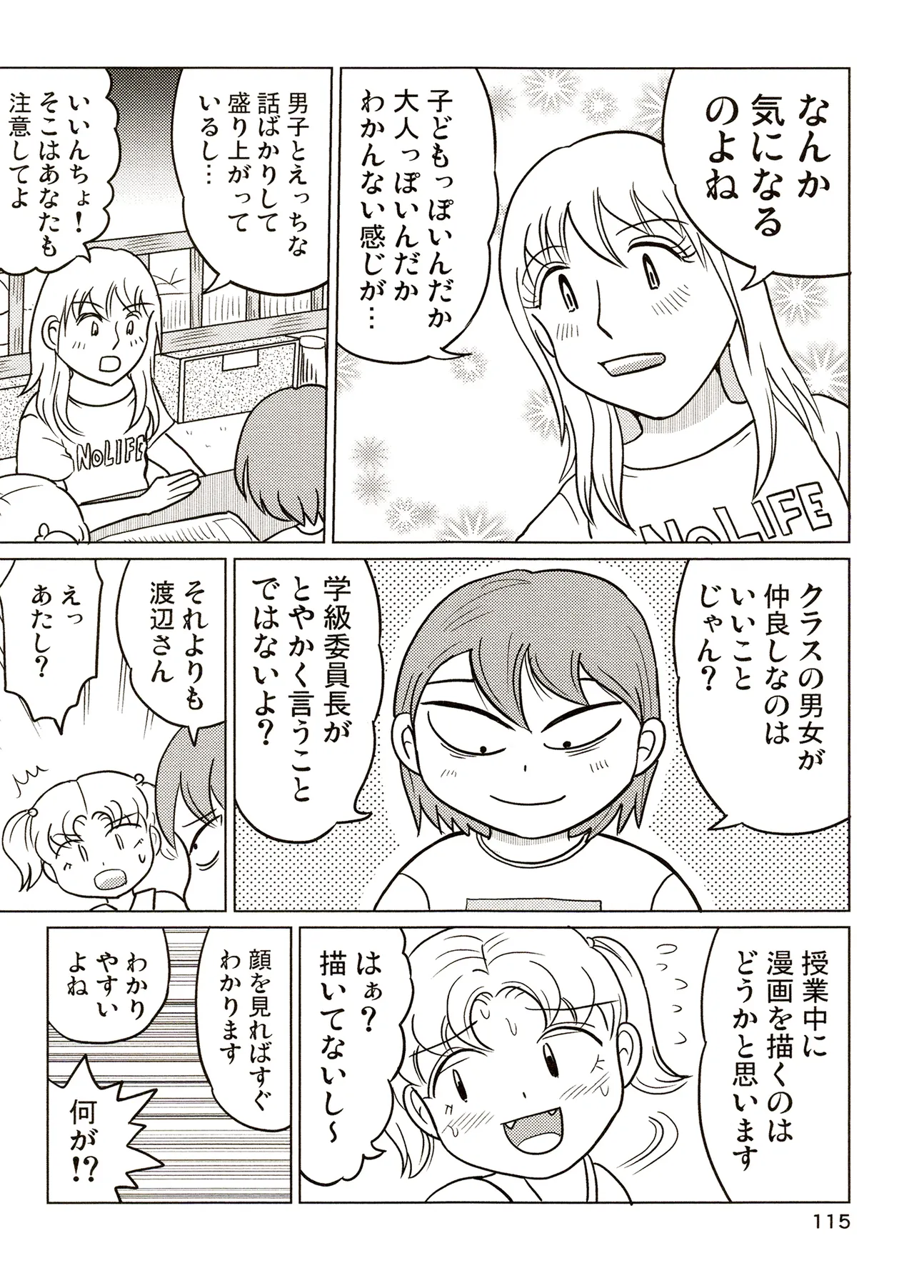 TS shojo sakura-chan Vol 3 - Page 115