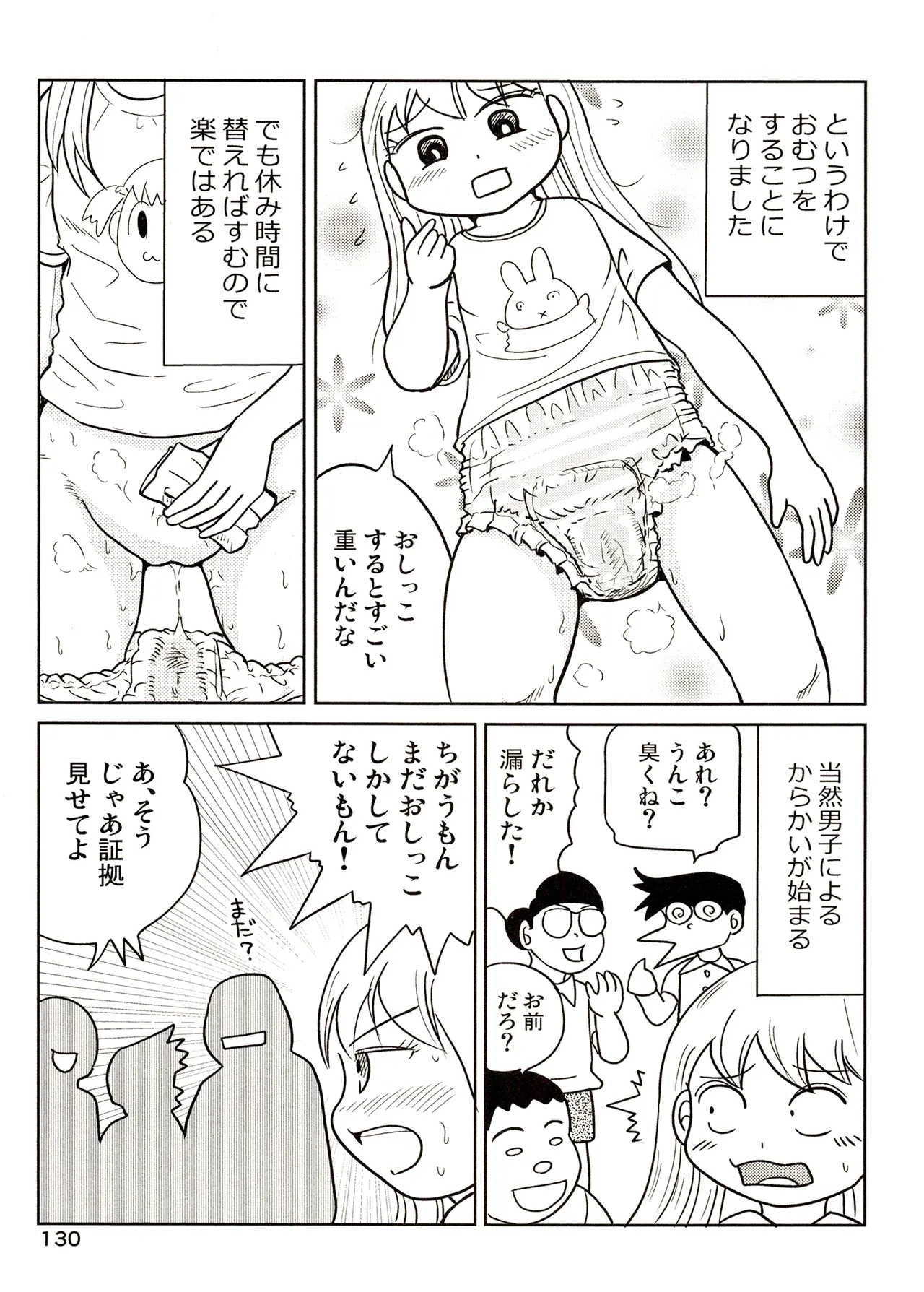 TS shojo sakura-chan Vol 3 - Page 130