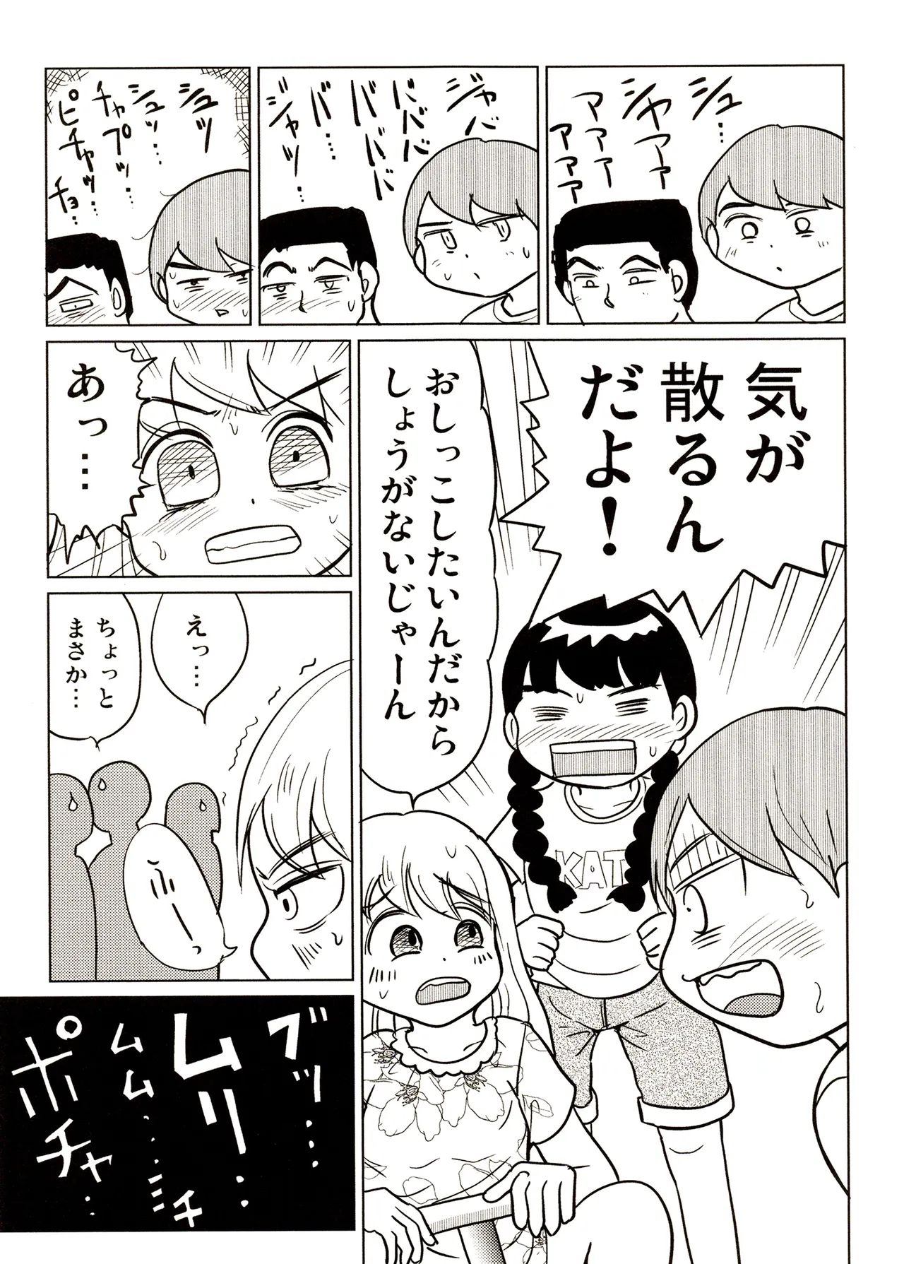 TS shojo sakura-chan Vol 3 - Page 133